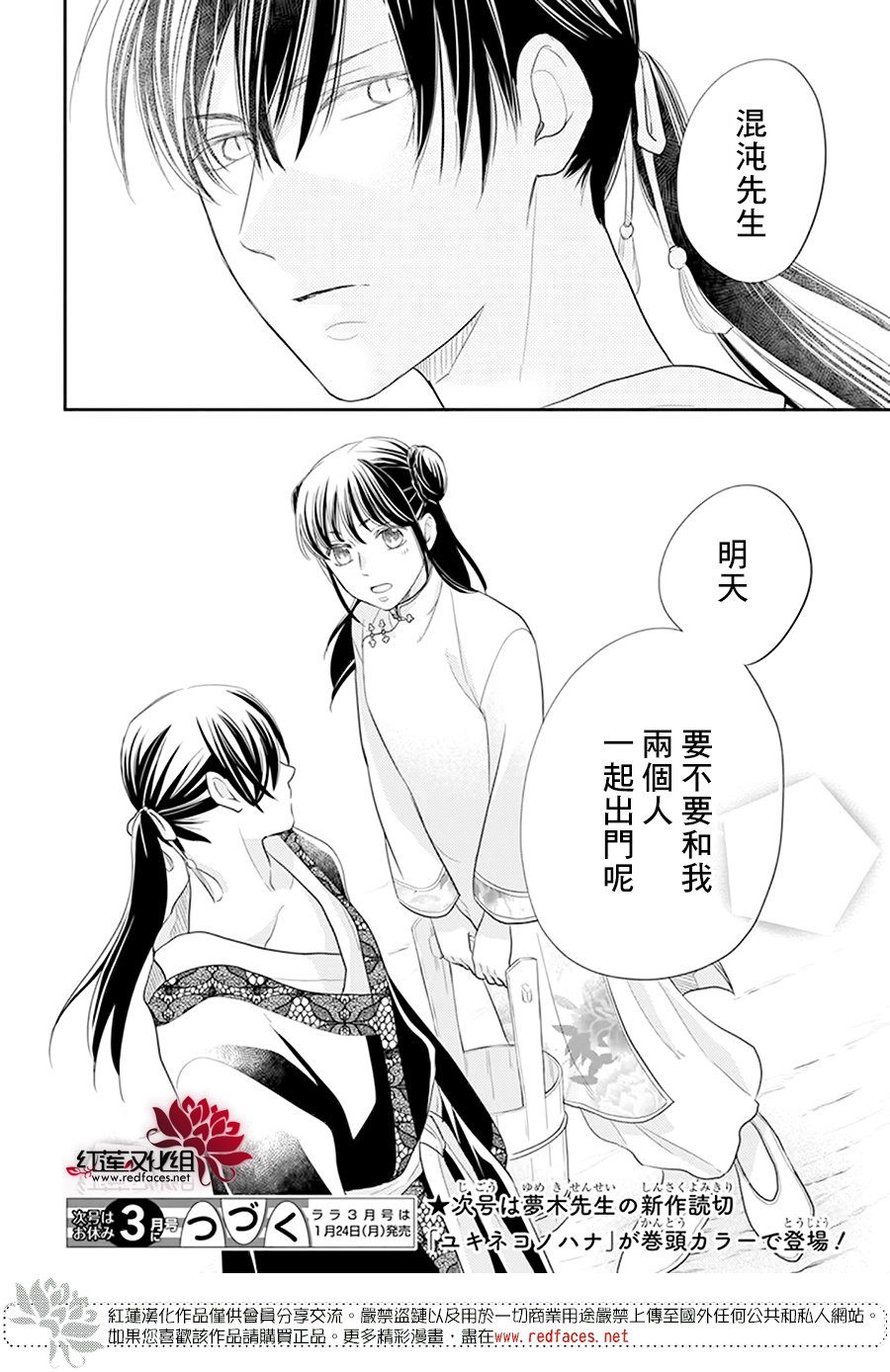 《这份凶爱是为天灾》漫画最新章节第20话免费下拉式在线观看章节第【29】张图片