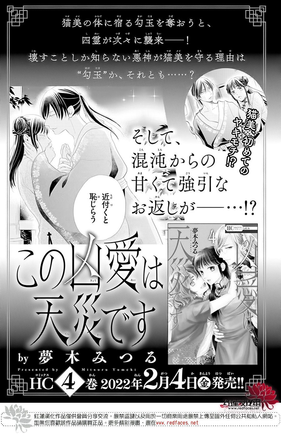 《这份凶爱是为天灾》漫画最新章节第21话免费下拉式在线观看章节第【31】张图片