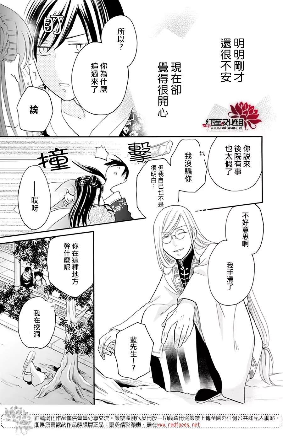 《这份凶爱是为天灾》漫画最新章节第14话免费下拉式在线观看章节第【28】张图片