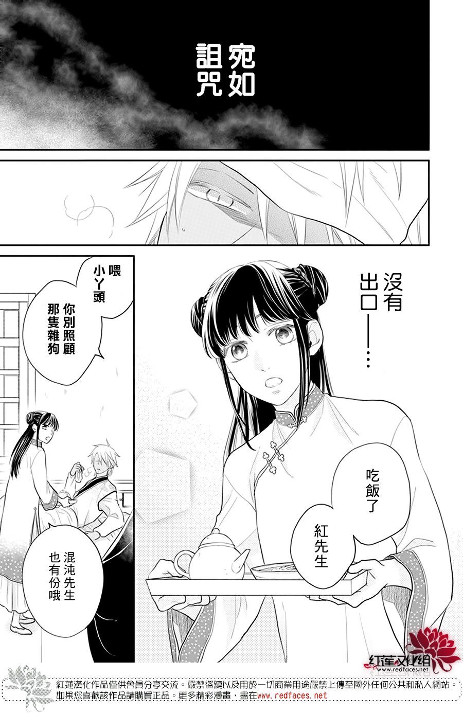 《这份凶爱是为天灾》漫画最新章节第23话免费下拉式在线观看章节第【15】张图片