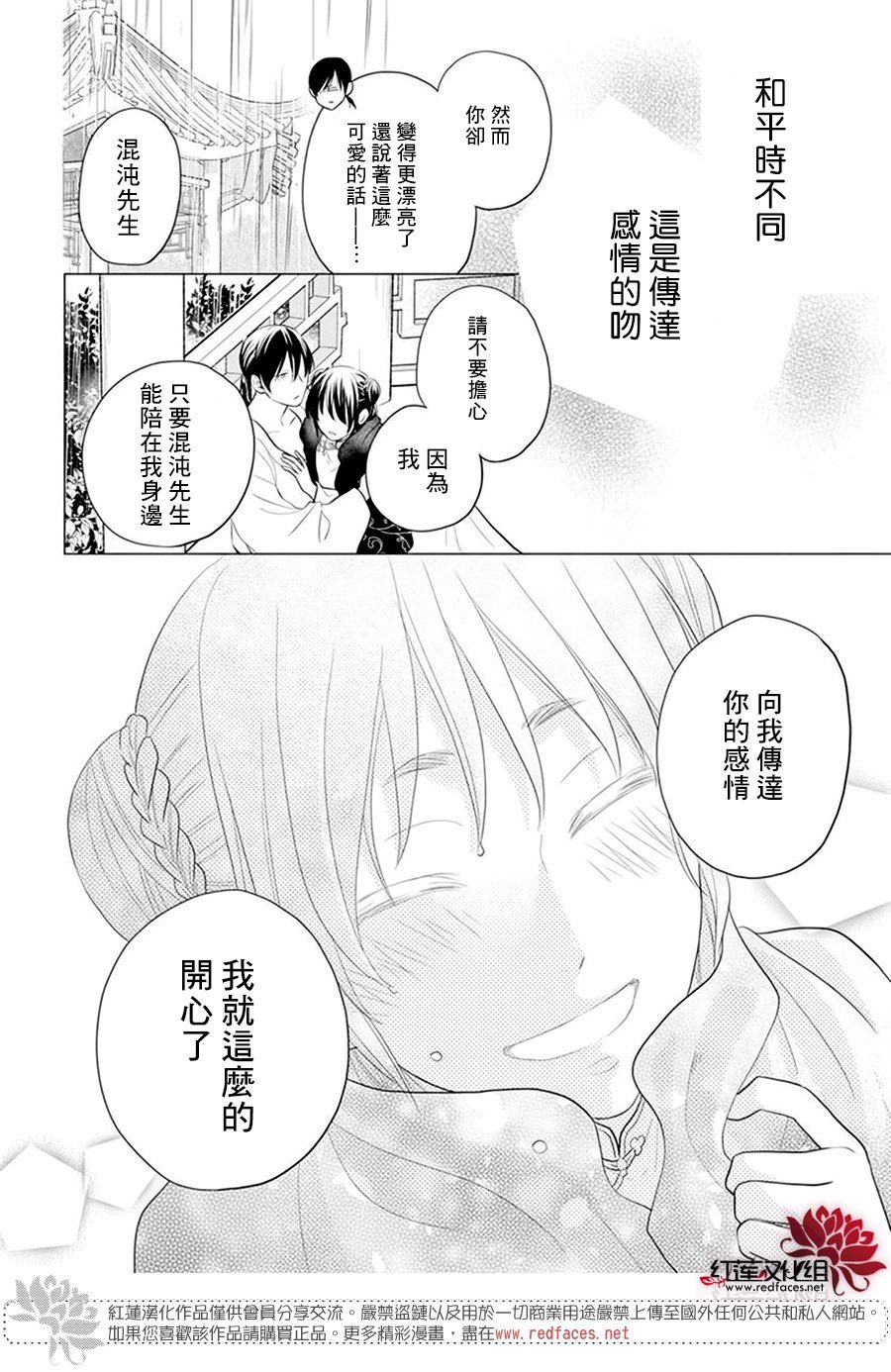 《这份凶爱是为天灾》漫画最新章节第25话免费下拉式在线观看章节第【30】张图片