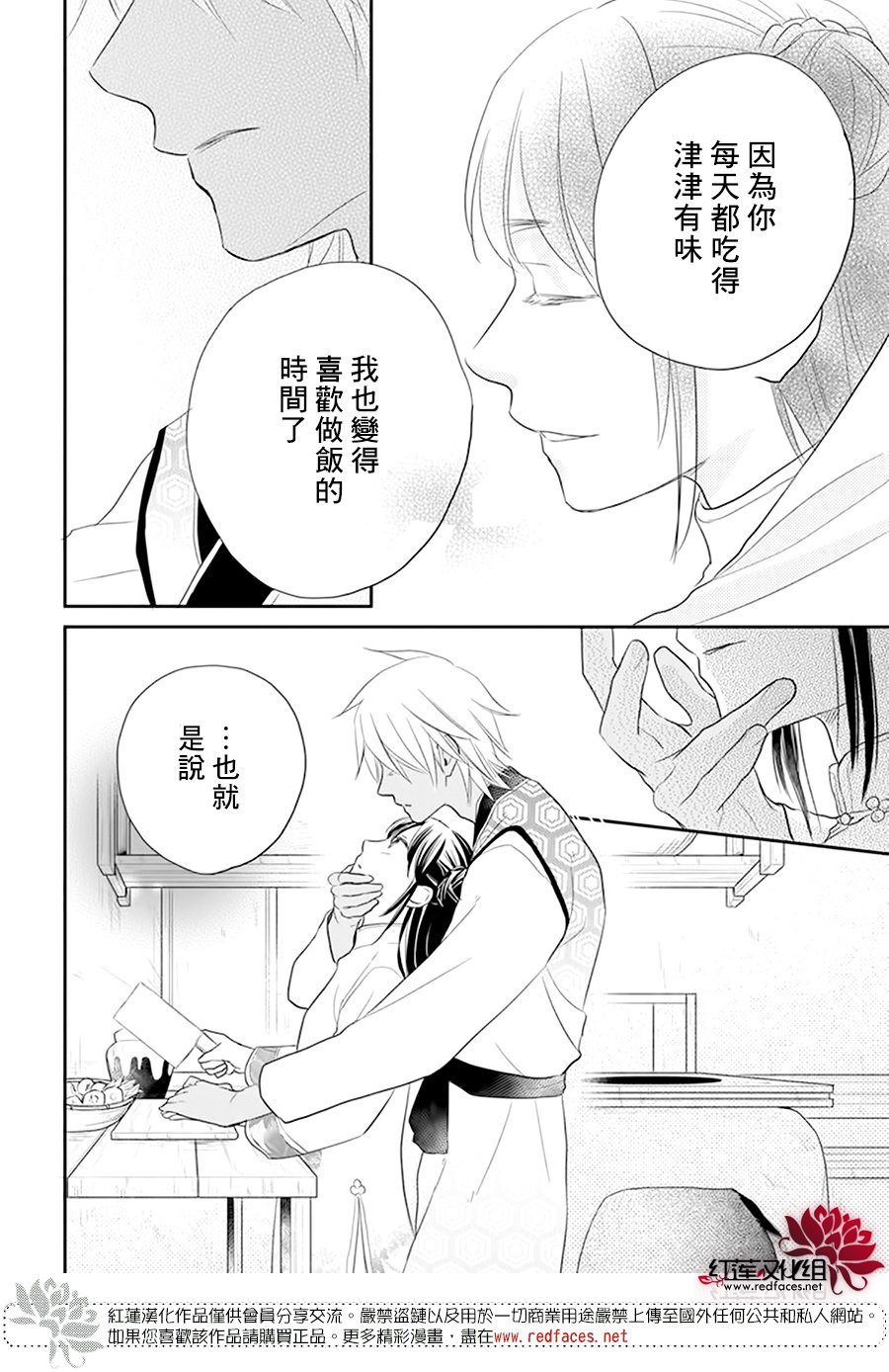 《这份凶爱是为天灾》漫画最新章节第20话免费下拉式在线观看章节第【25】张图片