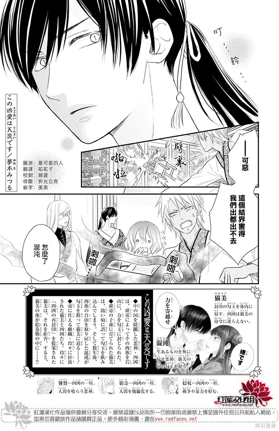 《这份凶爱是为天灾》漫画最新章节第6话免费下拉式在线观看章节第【1】张图片