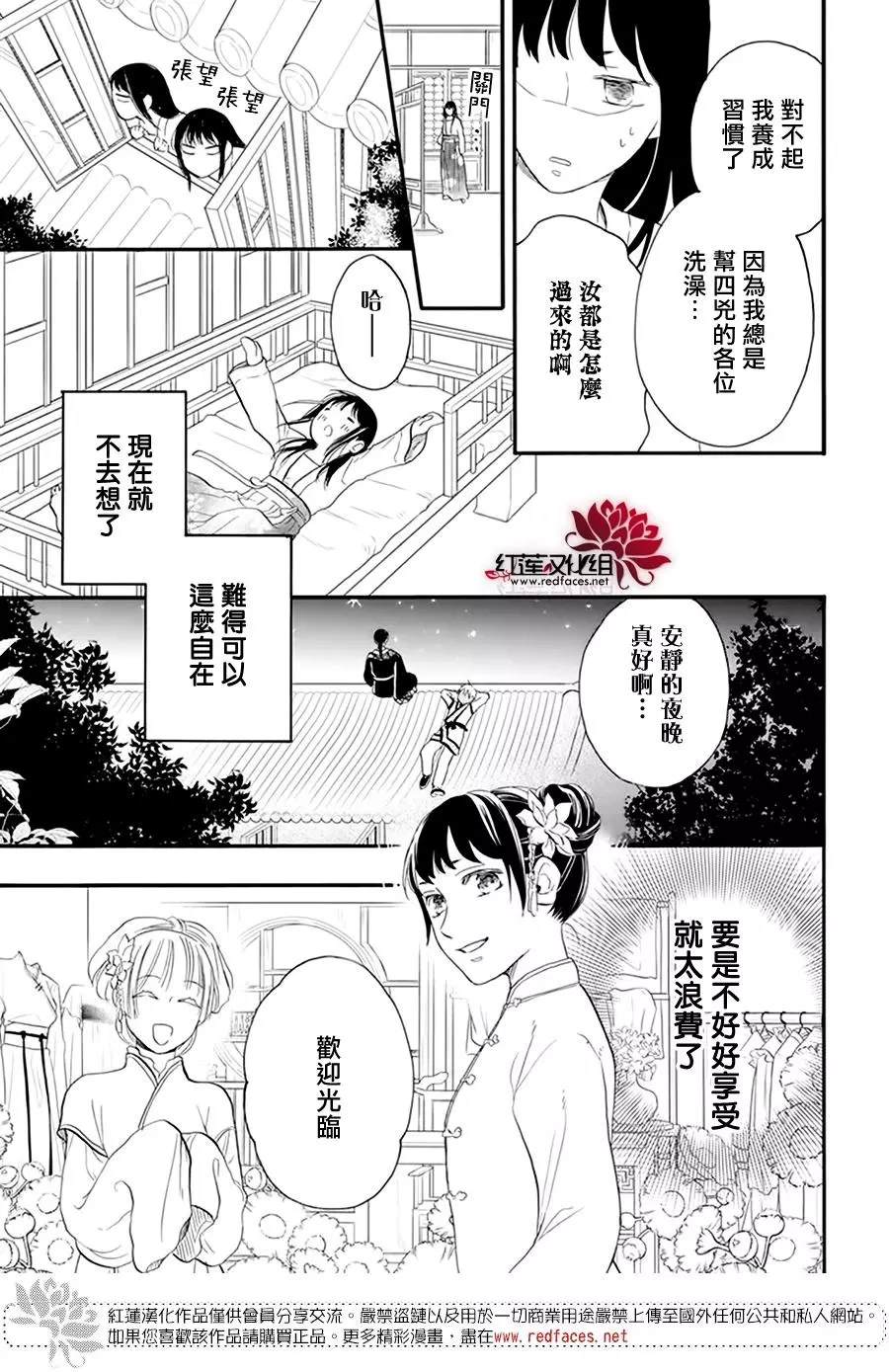 《这份凶爱是为天灾》漫画最新章节第12话免费下拉式在线观看章节第【15】张图片