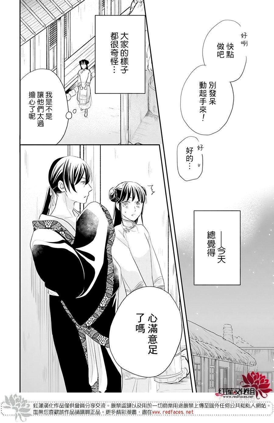 《这份凶爱是为天灾》漫画最新章节第20话免费下拉式在线观看章节第【27】张图片