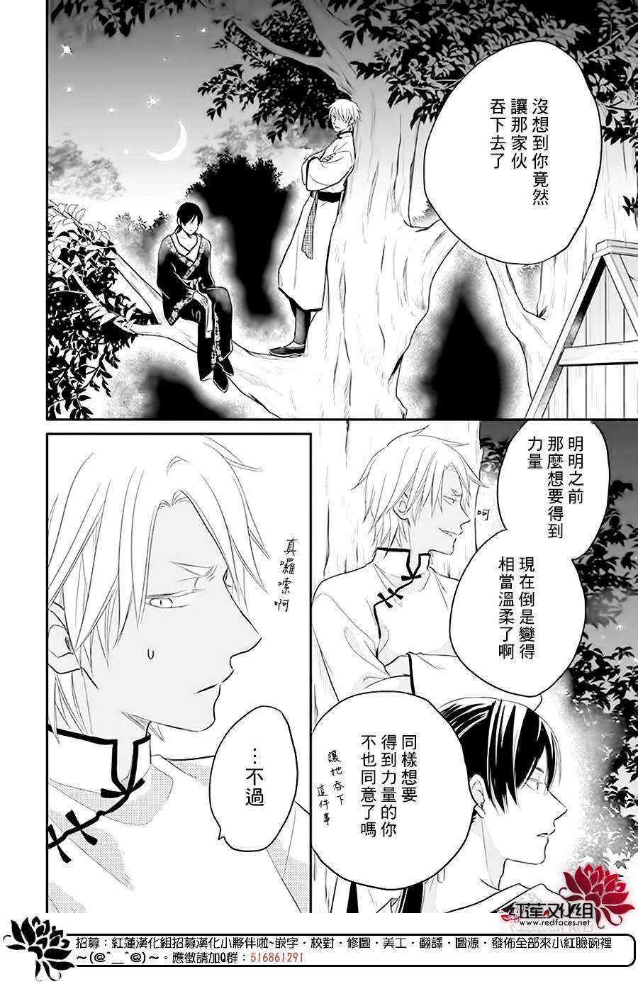 《这份凶爱是为天灾》漫画最新章节第19话免费下拉式在线观看章节第【27】张图片