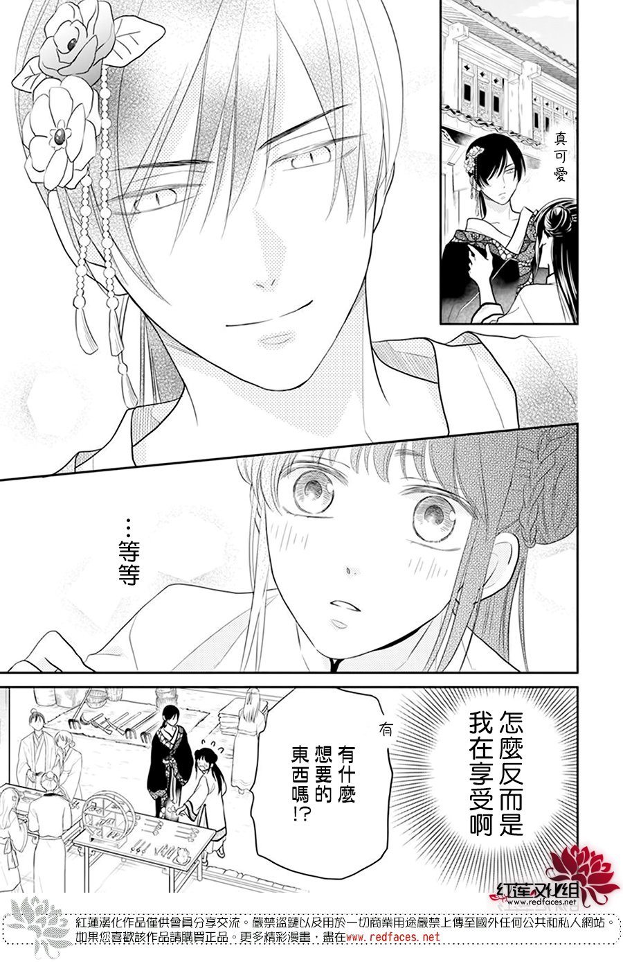 《这份凶爱是为天灾》漫画最新章节第21话免费下拉式在线观看章节第【8】张图片