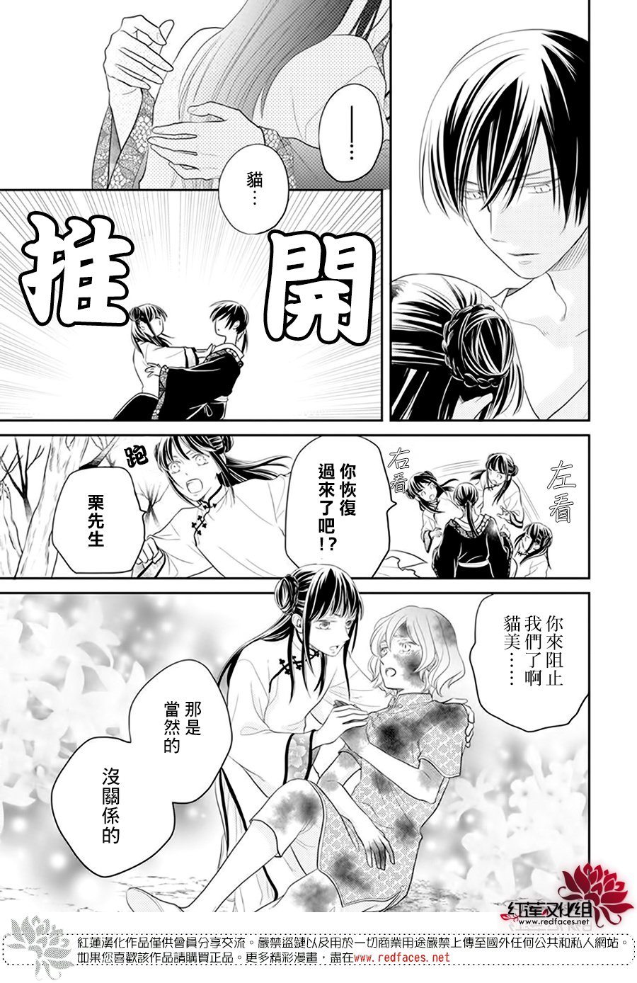 《这份凶爱是为天灾》漫画最新章节第24话免费下拉式在线观看章节第【24】张图片