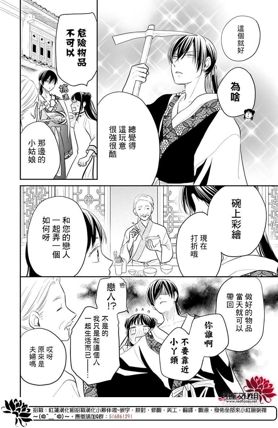 《这份凶爱是为天灾》漫画最新章节第21话免费下拉式在线观看章节第【9】张图片