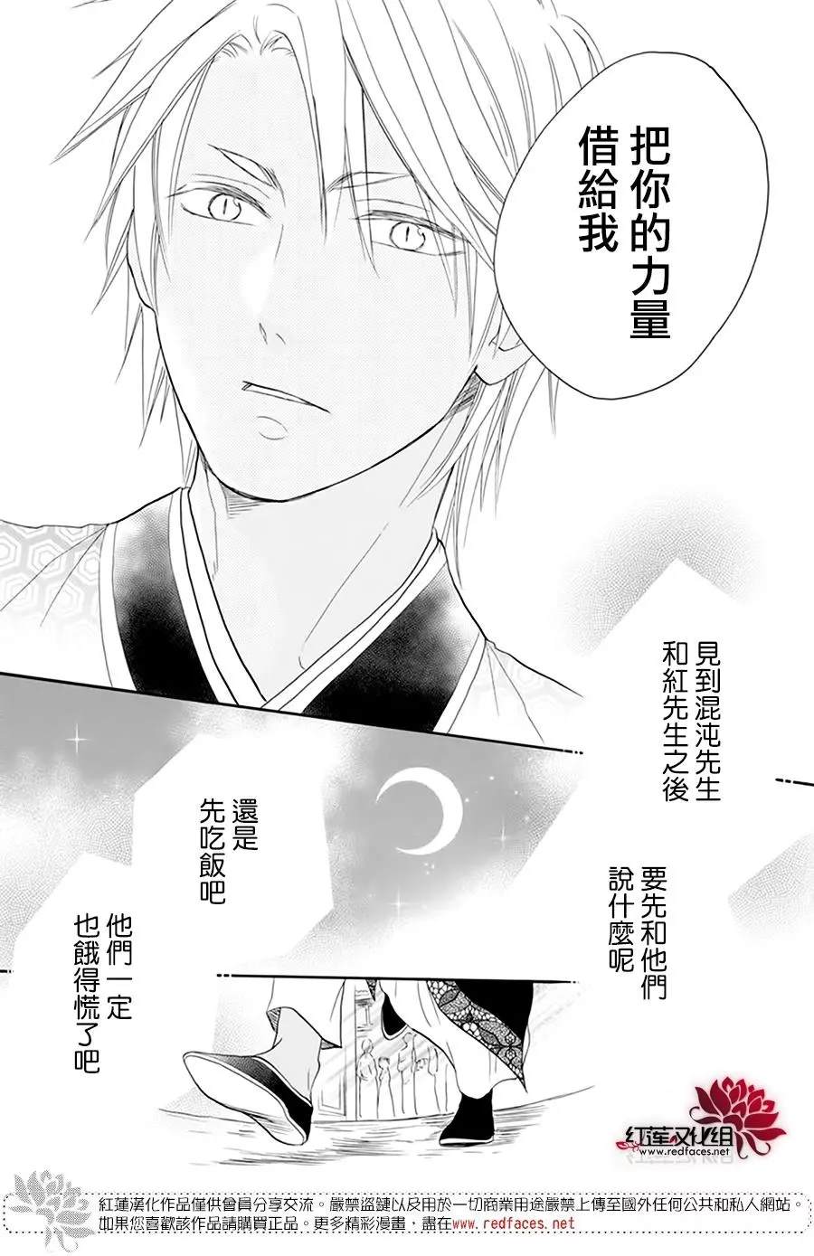 《这份凶爱是为天灾》漫画最新章节第13话免费下拉式在线观看章节第【21】张图片