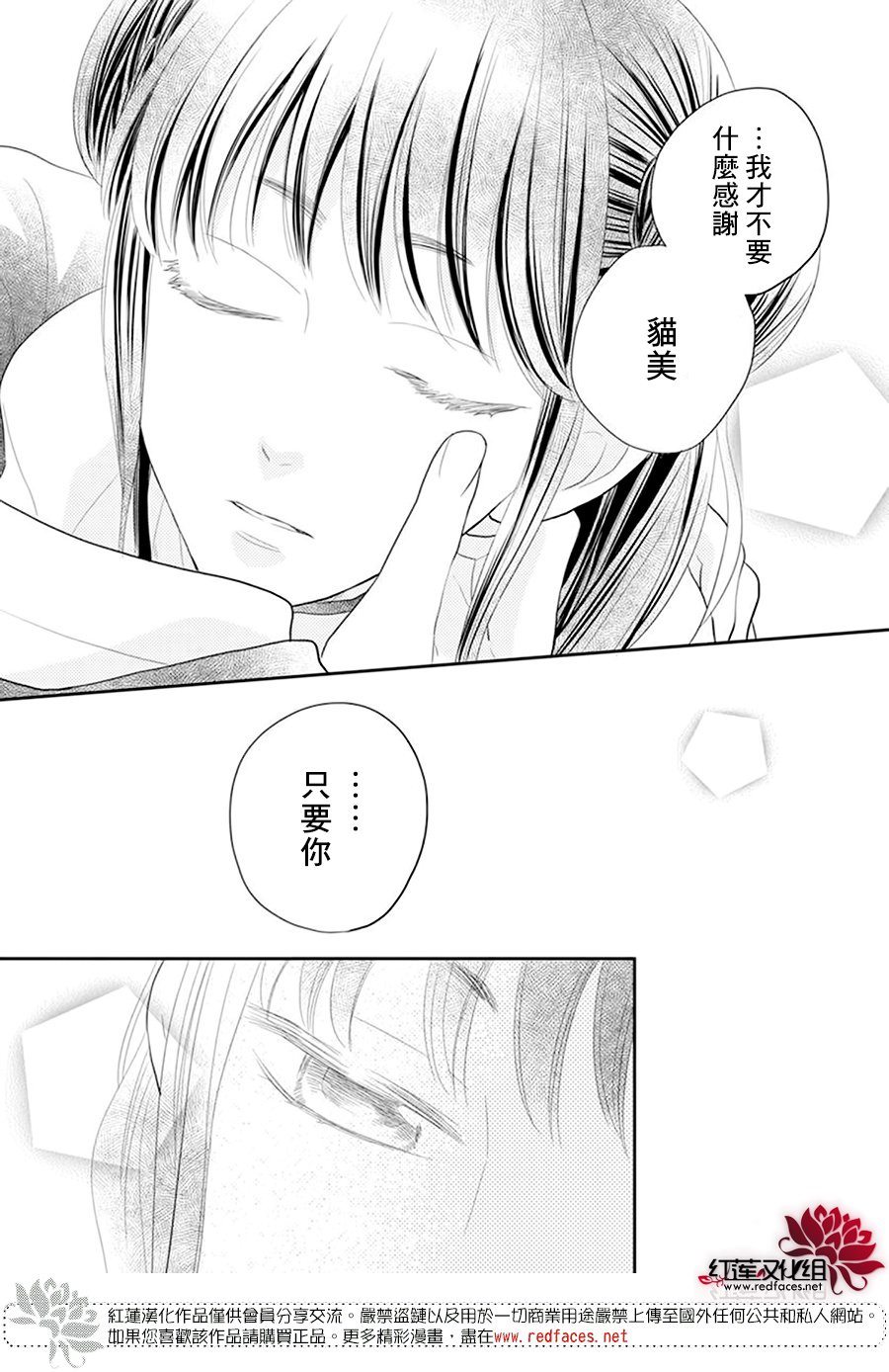 《这份凶爱是为天灾》漫画最新章节第21话免费下拉式在线观看章节第【29】张图片