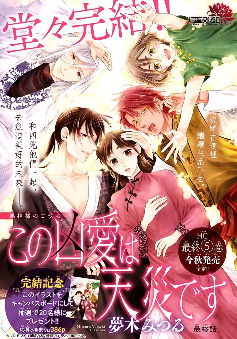 《这份凶爱是为天灾》漫画最新章节第25话免费下拉式在线观看章节第【1】张图片