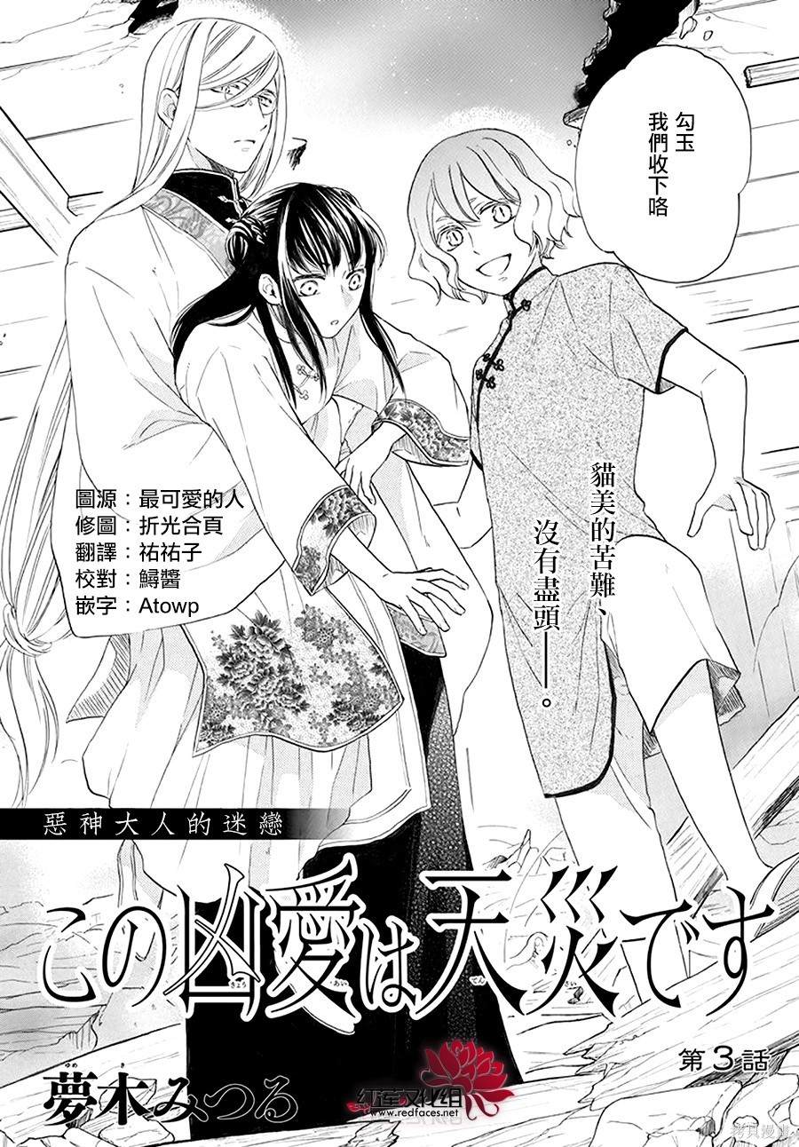 《这份凶爱是为天灾》漫画最新章节第3话免费下拉式在线观看章节第【2】张图片