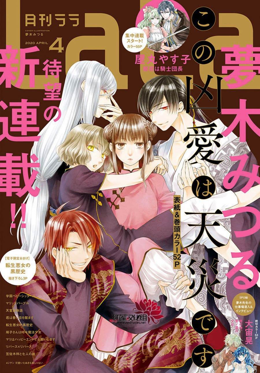 《这份凶爱是为天灾》漫画最新章节第1话免费下拉式在线观看章节第【1】张图片