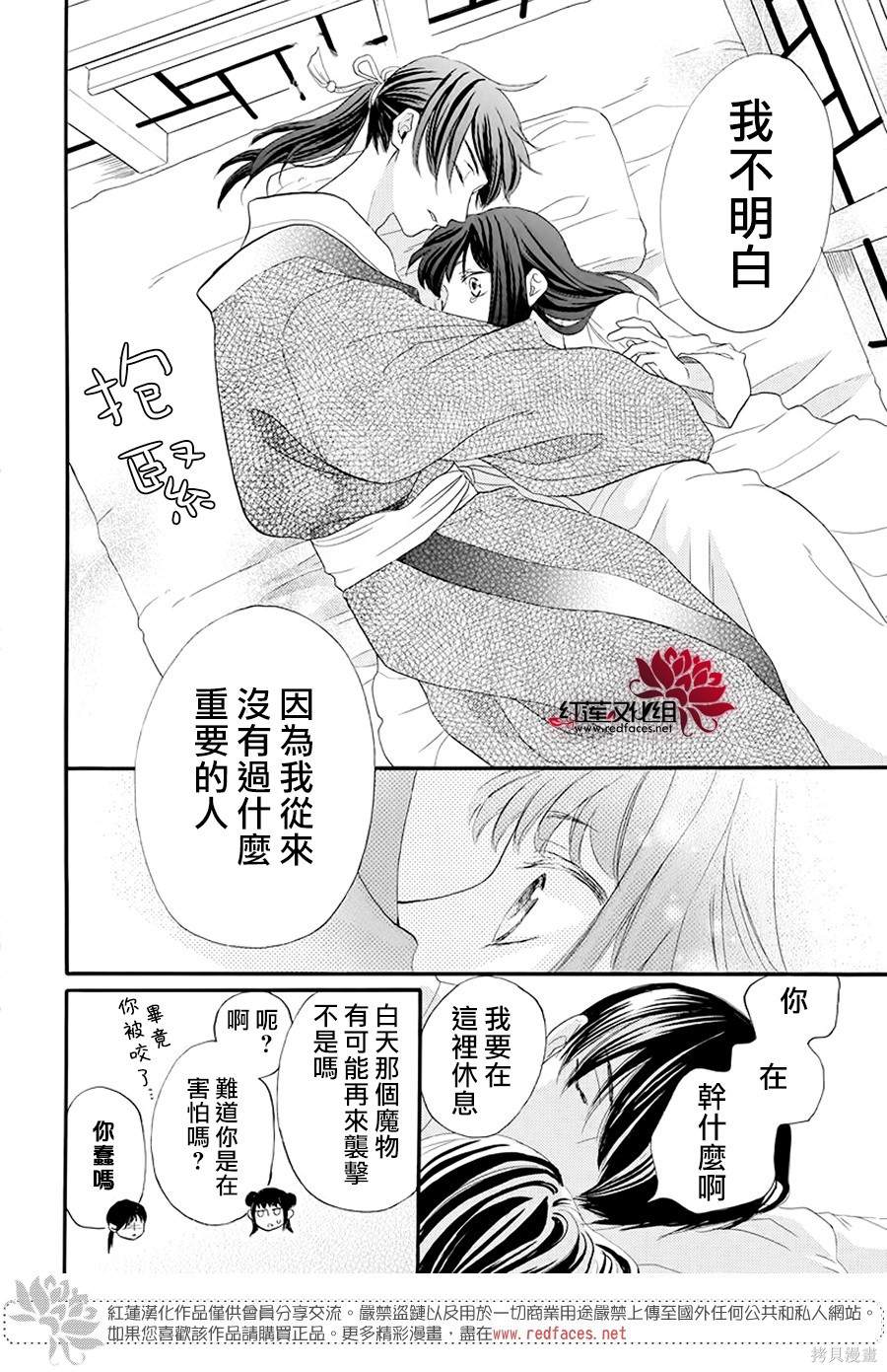 《这份凶爱是为天灾》漫画最新章节第1话免费下拉式在线观看章节第【29】张图片