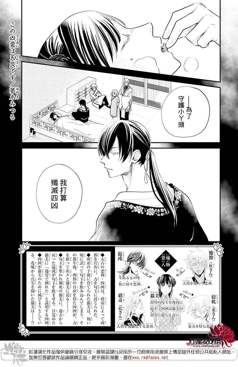 《这份凶爱是为天灾》漫画最新章节第23话免费下拉式在线观看章节第【1】张图片