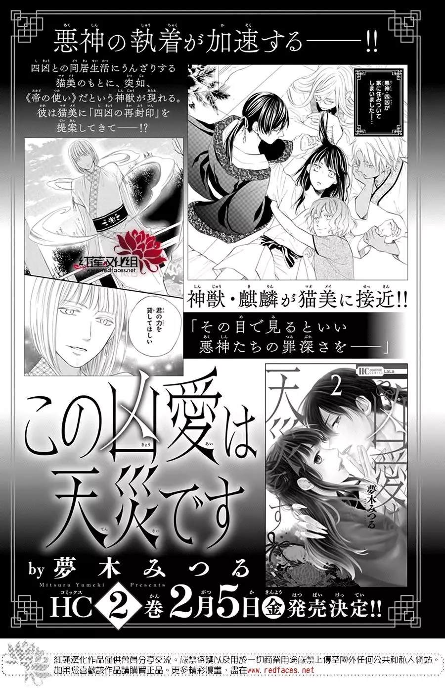 《这份凶爱是为天灾》漫画最新章节第11话免费下拉式在线观看章节第【32】张图片