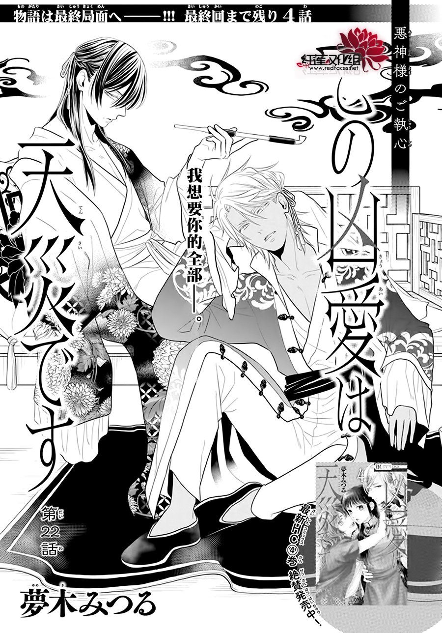 《这份凶爱是为天灾》漫画最新章节第22话免费下拉式在线观看章节第【1】张图片