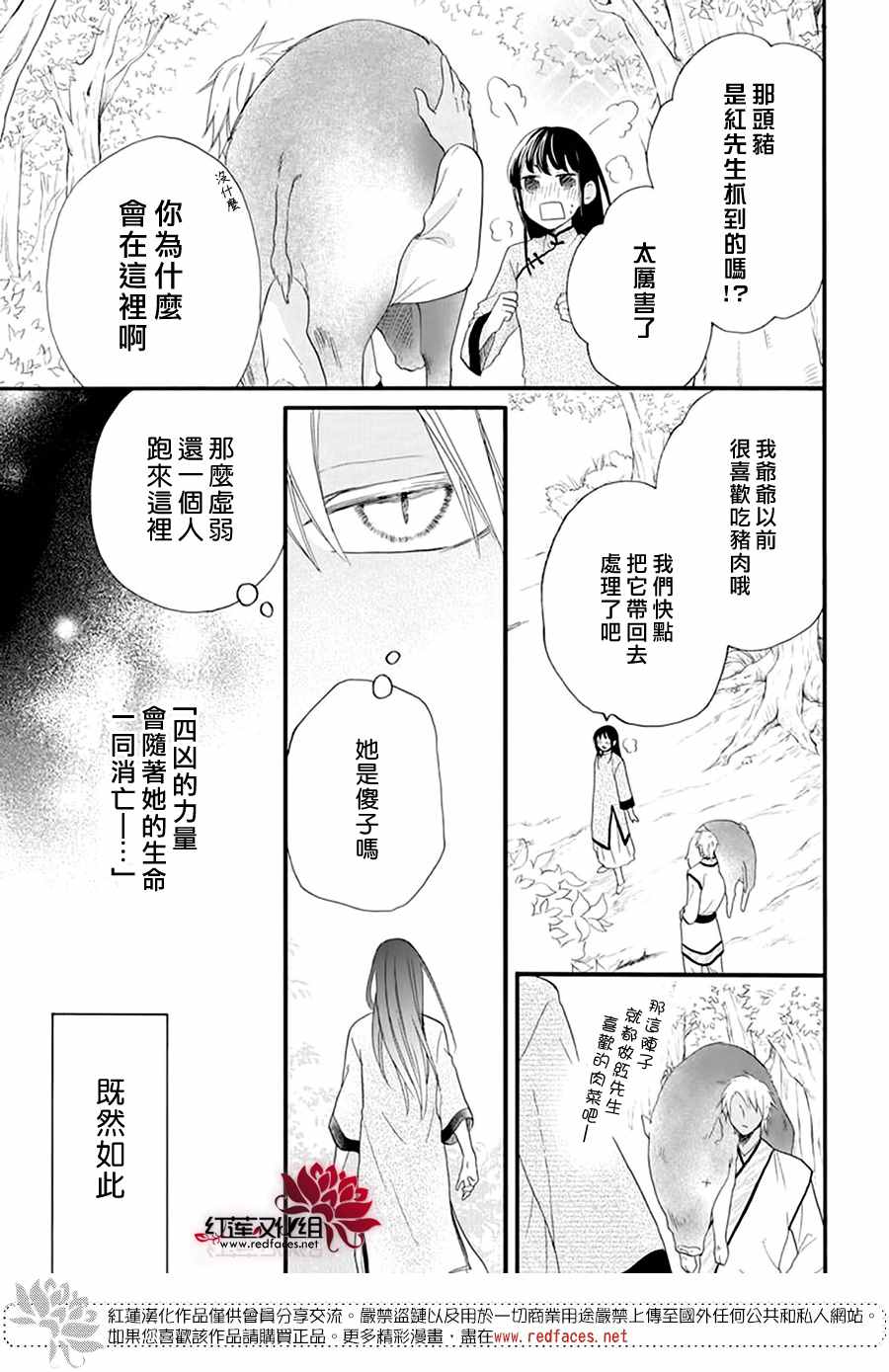 《这份凶爱是为天灾》漫画最新章节第9话免费下拉式在线观看章节第【14】张图片