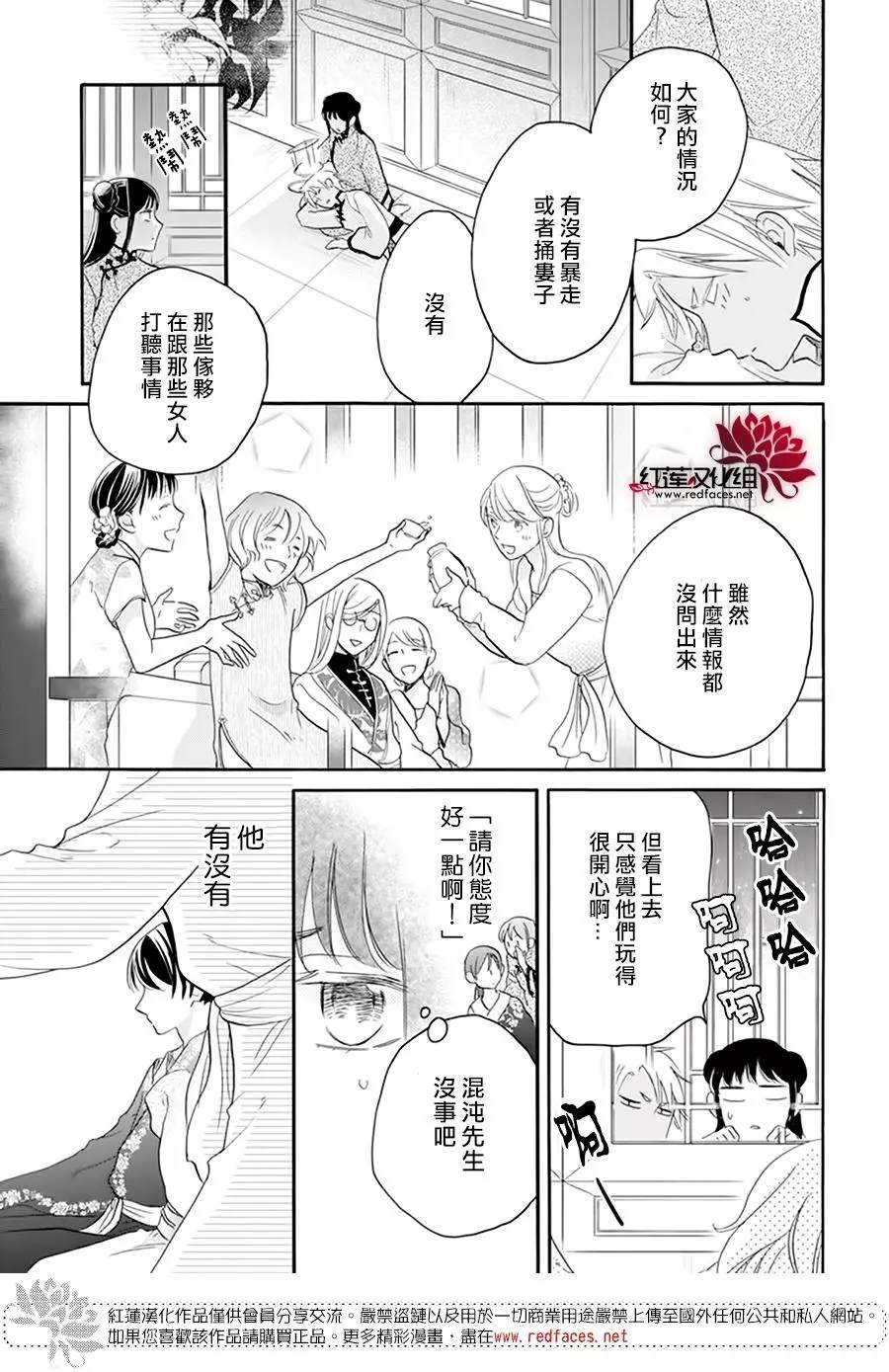 《这份凶爱是为天灾》漫画最新章节第14话免费下拉式在线观看章节第【19】张图片