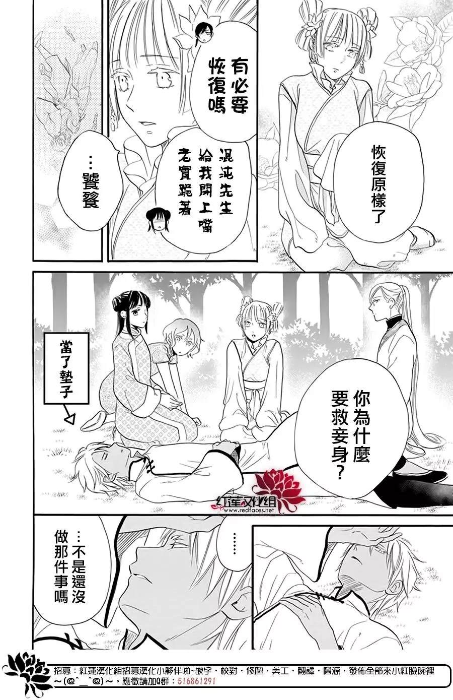 《这份凶爱是为天灾》漫画最新章节第11话免费下拉式在线观看章节第【27】张图片