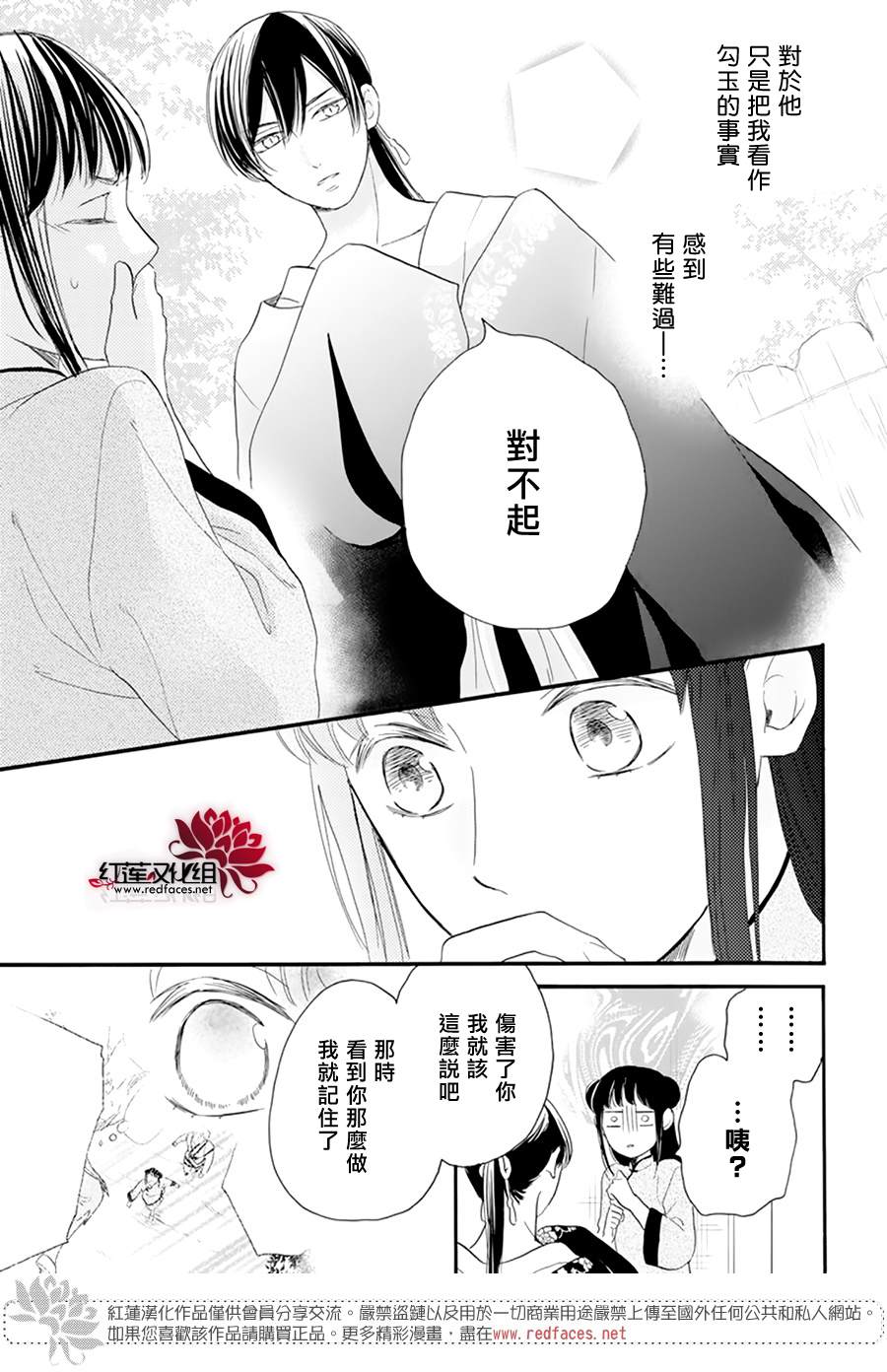 《这份凶爱是为天灾》漫画最新章节第8话免费下拉式在线观看章节第【27】张图片