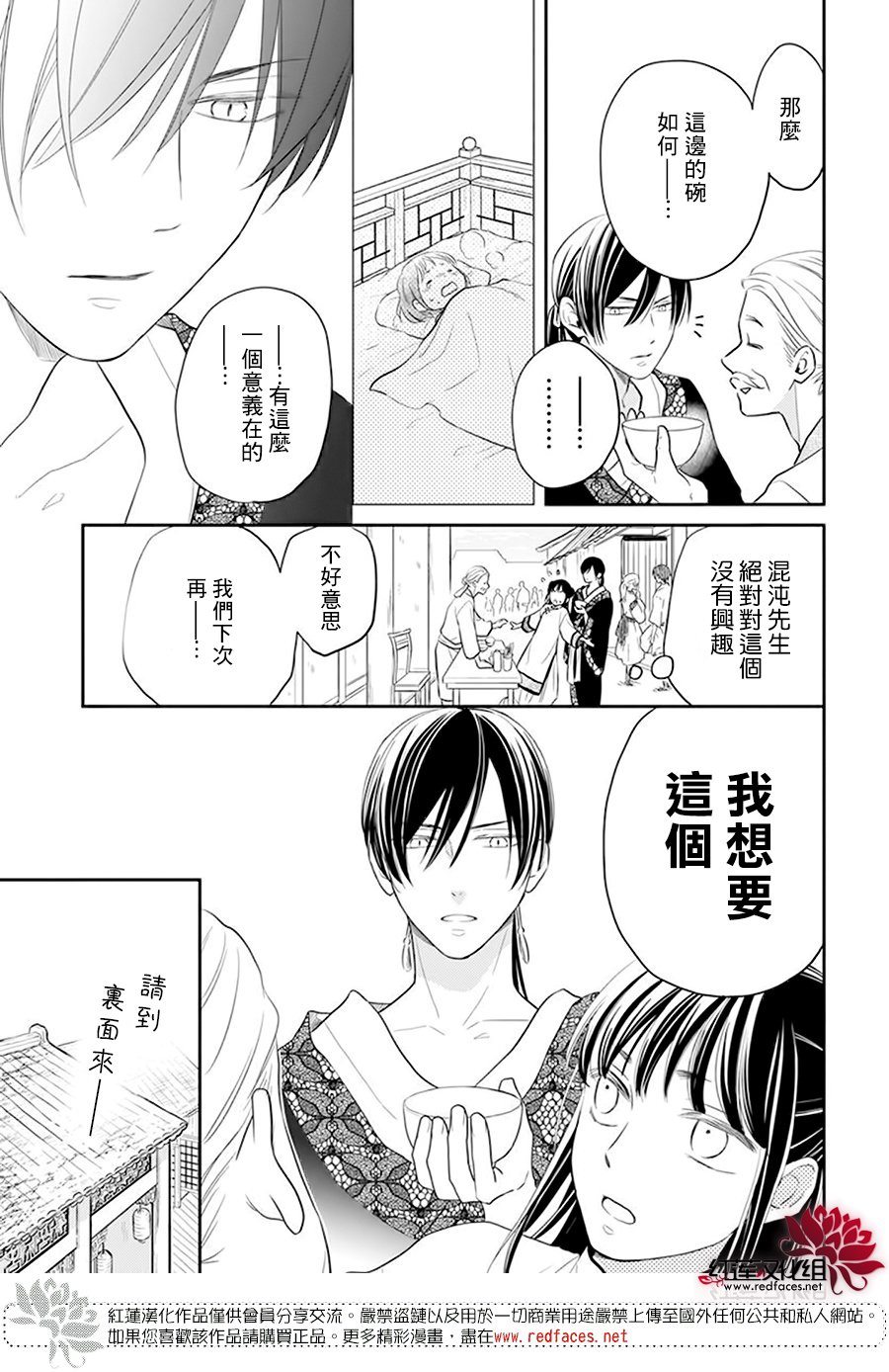 《这份凶爱是为天灾》漫画最新章节第21话免费下拉式在线观看章节第【10】张图片