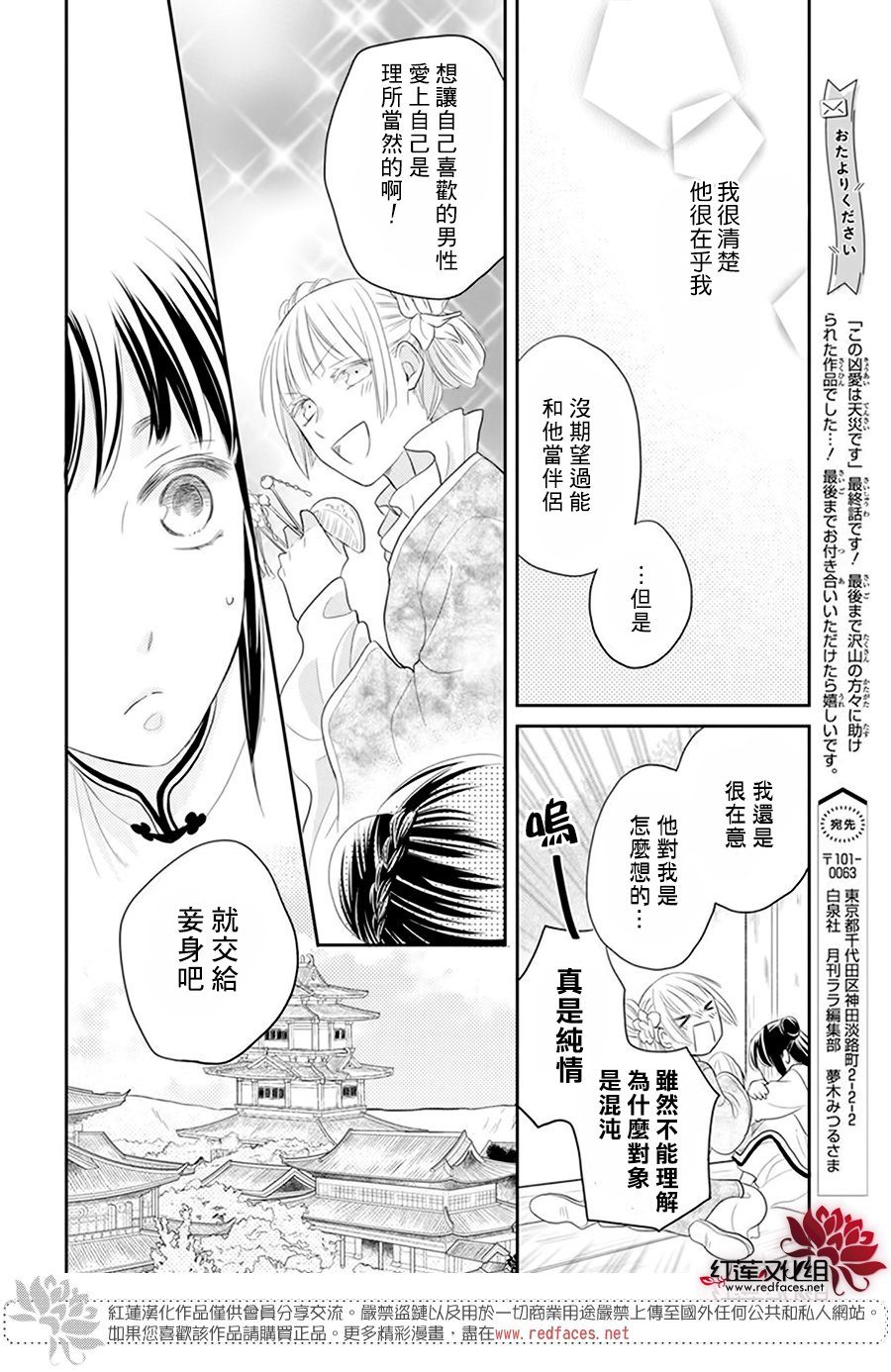 《这份凶爱是为天灾》漫画最新章节第25话免费下拉式在线观看章节第【11】张图片