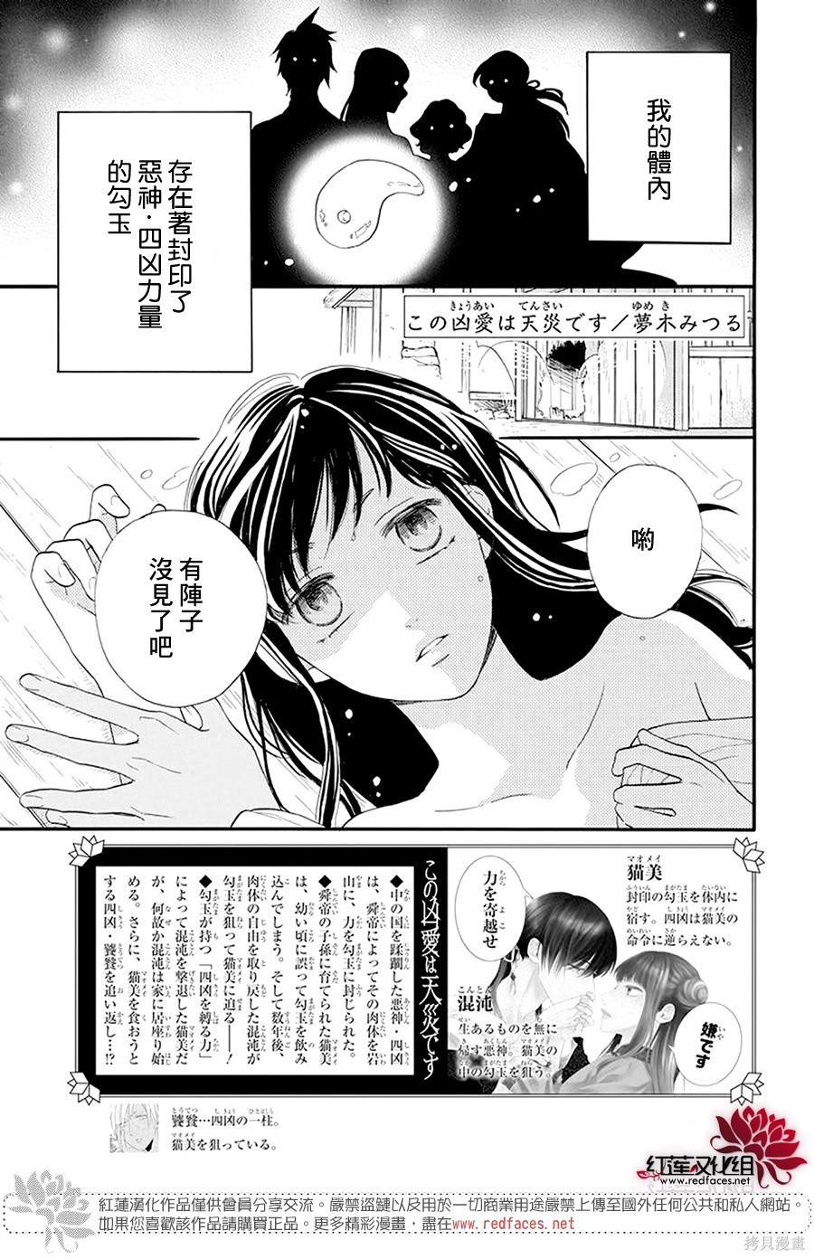 《这份凶爱是为天灾》漫画最新章节第2话免费下拉式在线观看章节第【1】张图片