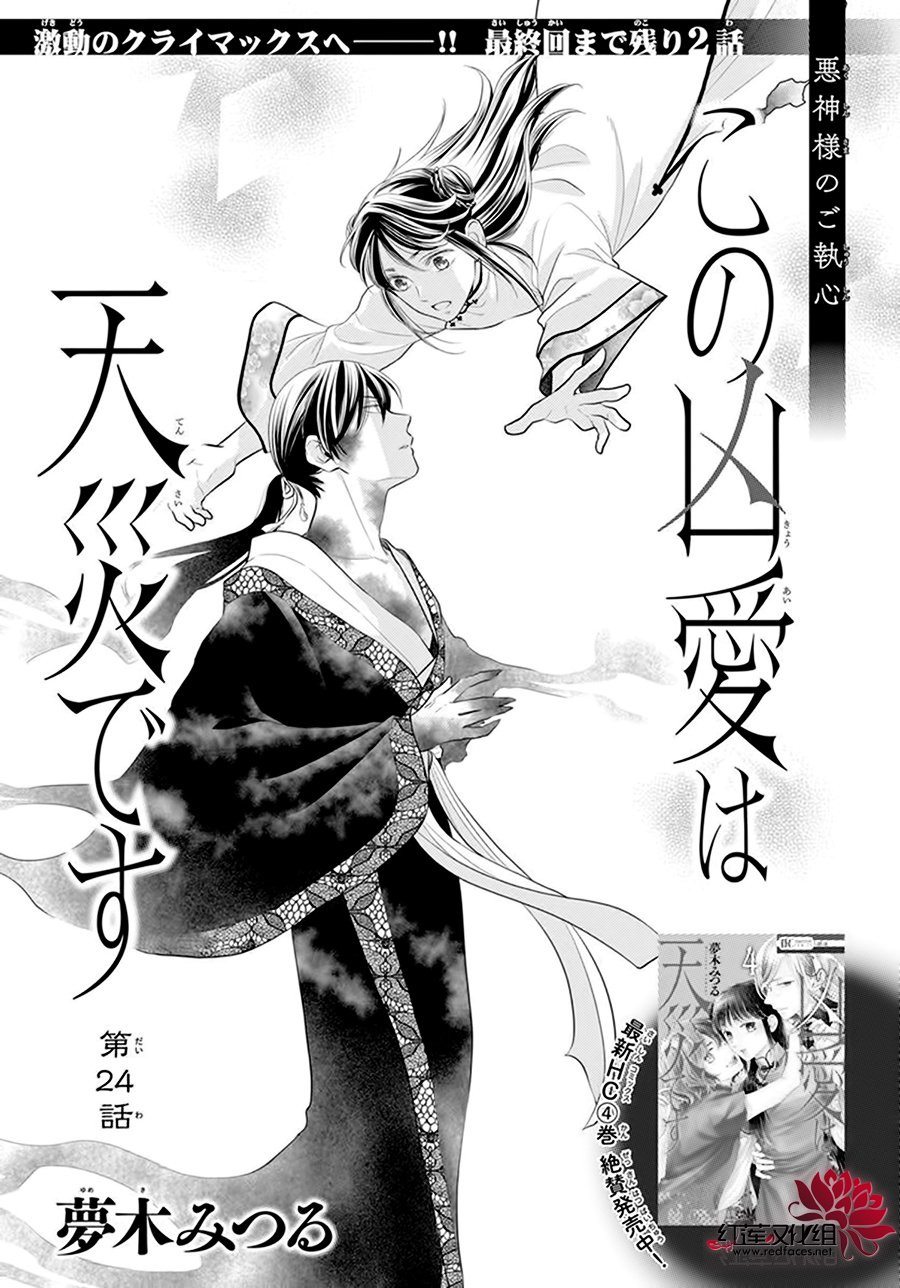 《这份凶爱是为天灾》漫画最新章节第24话免费下拉式在线观看章节第【3】张图片