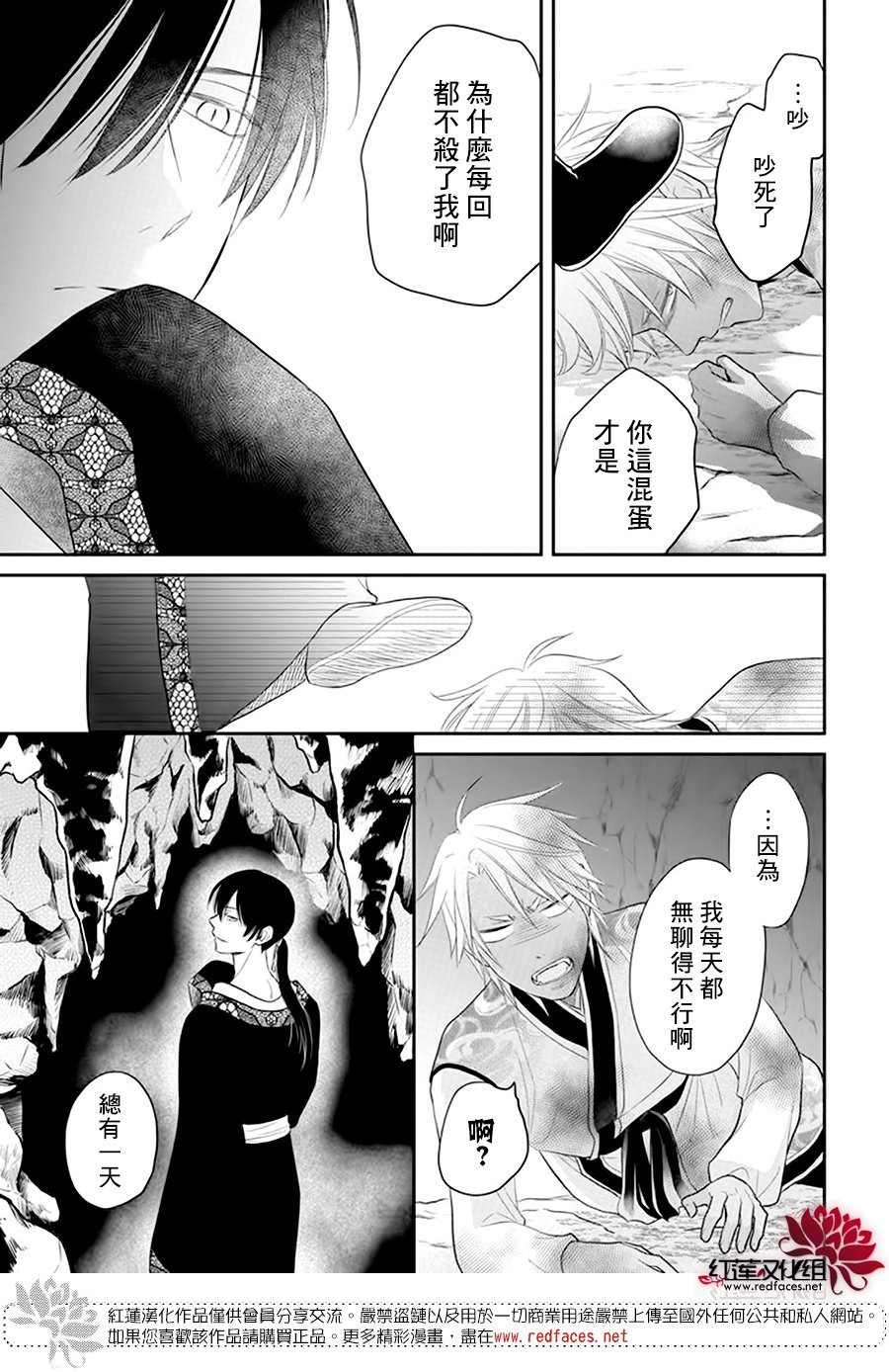 《这份凶爱是为天灾》漫画最新章节第23话免费下拉式在线观看章节第【13】张图片