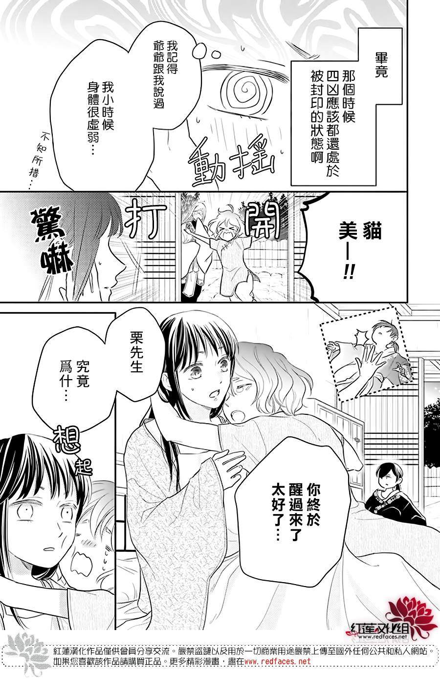 《这份凶爱是为天灾》漫画最新章节第19话免费下拉式在线观看章节第【20】张图片