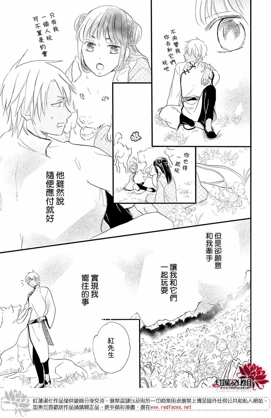 《这份凶爱是为天灾》漫画最新章节第10话免费下拉式在线观看章节第【25】张图片