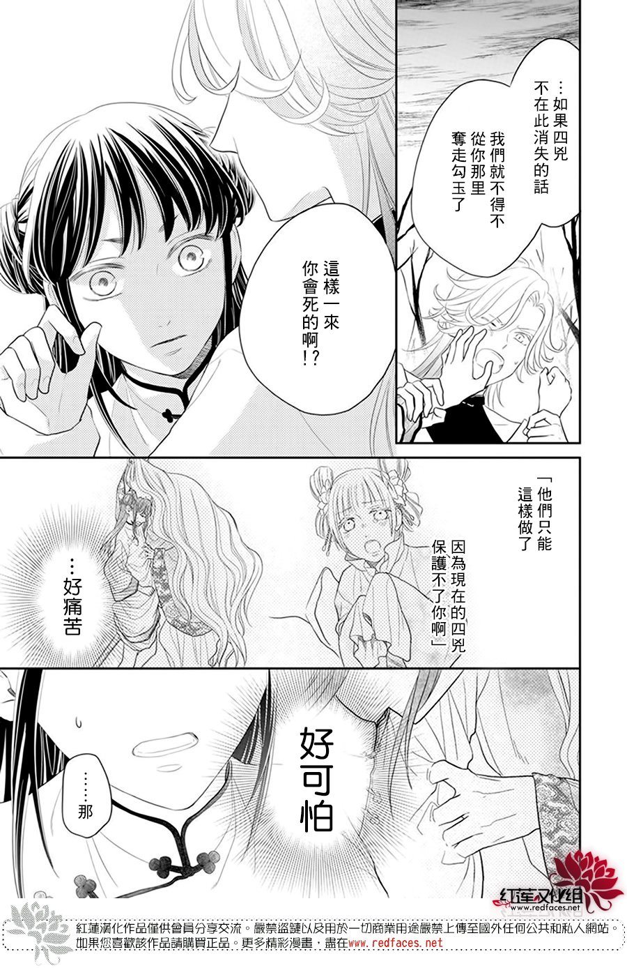 《这份凶爱是为天灾》漫画最新章节第24话免费下拉式在线观看章节第【5】张图片