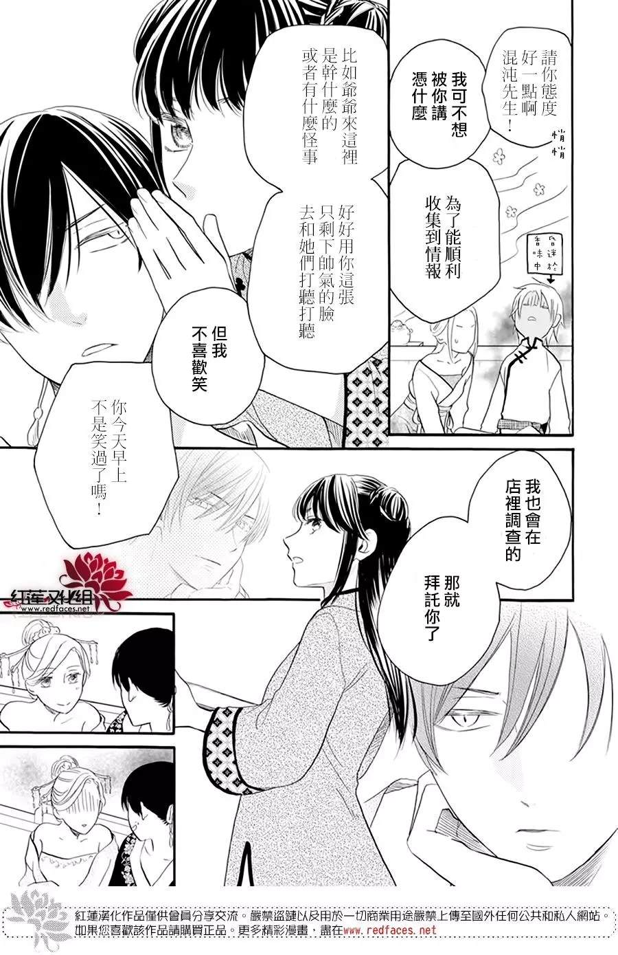 《这份凶爱是为天灾》漫画最新章节第14话免费下拉式在线观看章节第【15】张图片