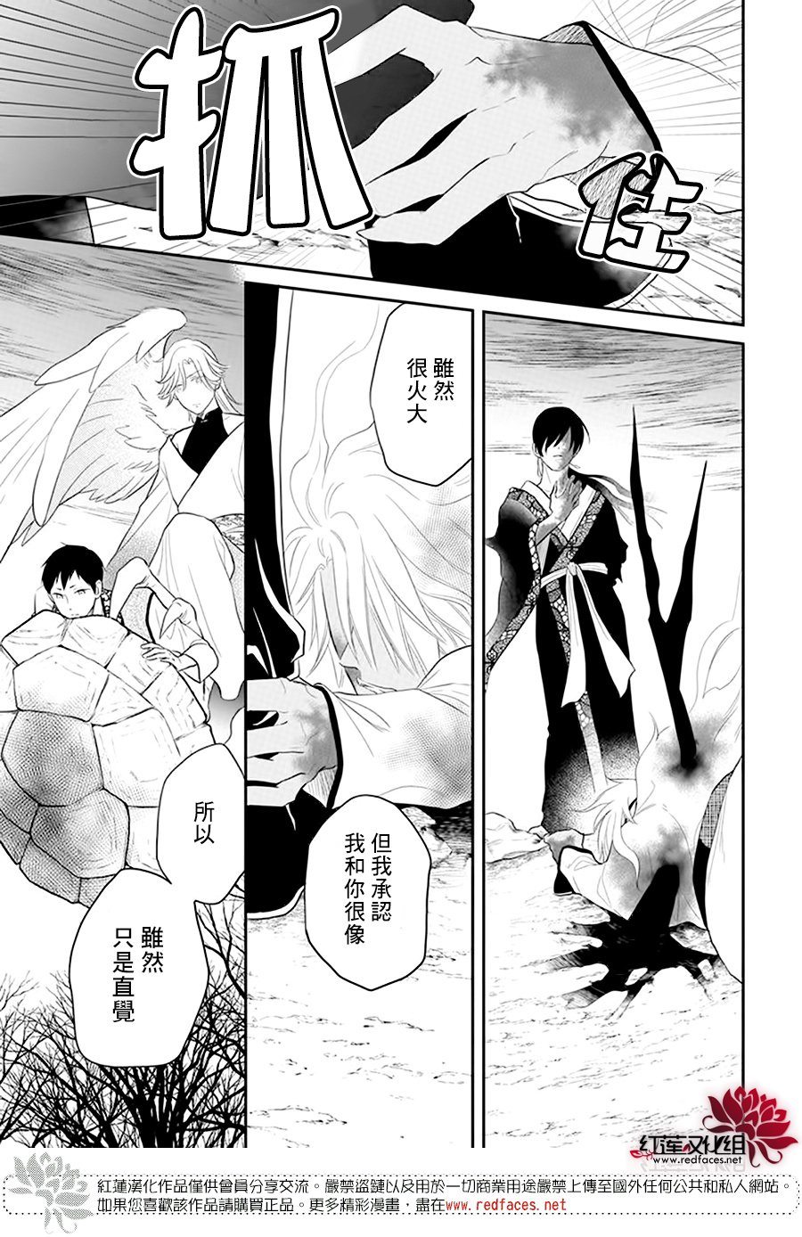 《这份凶爱是为天灾》漫画最新章节第23话免费下拉式在线观看章节第【24】张图片