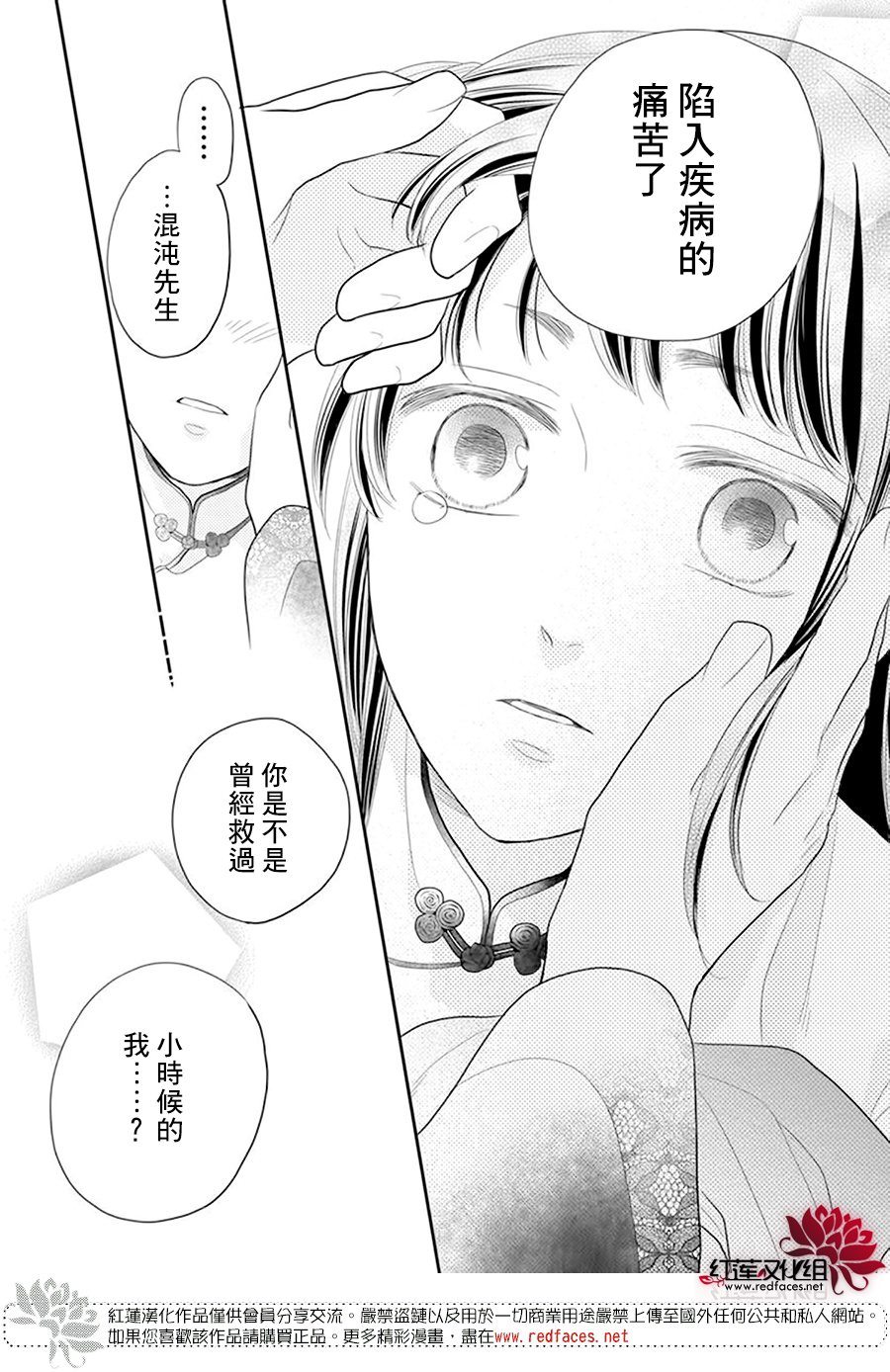 《这份凶爱是为天灾》漫画最新章节第21话免费下拉式在线观看章节第【24】张图片