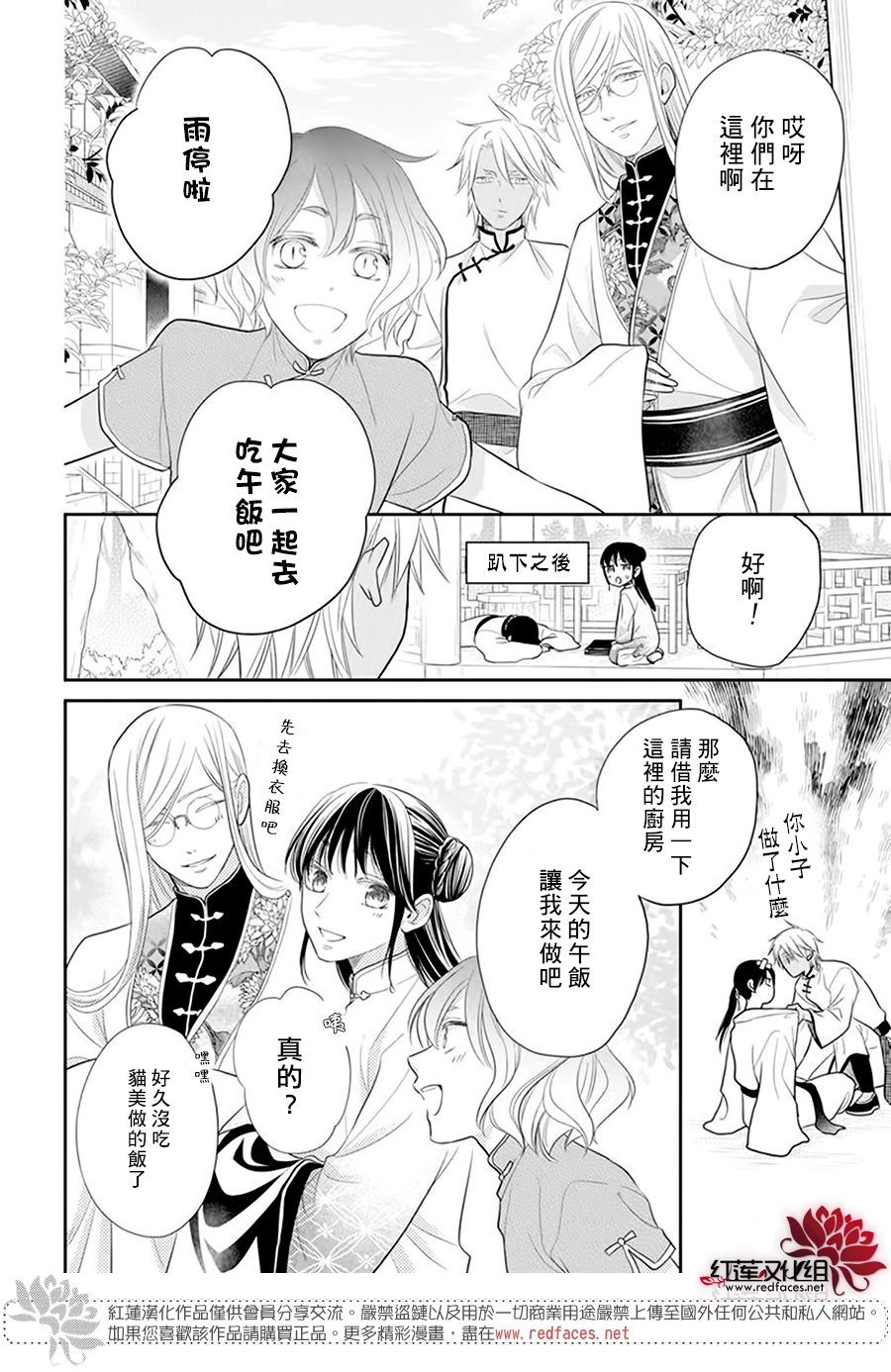 《这份凶爱是为天灾》漫画最新章节第25话免费下拉式在线观看章节第【34】张图片