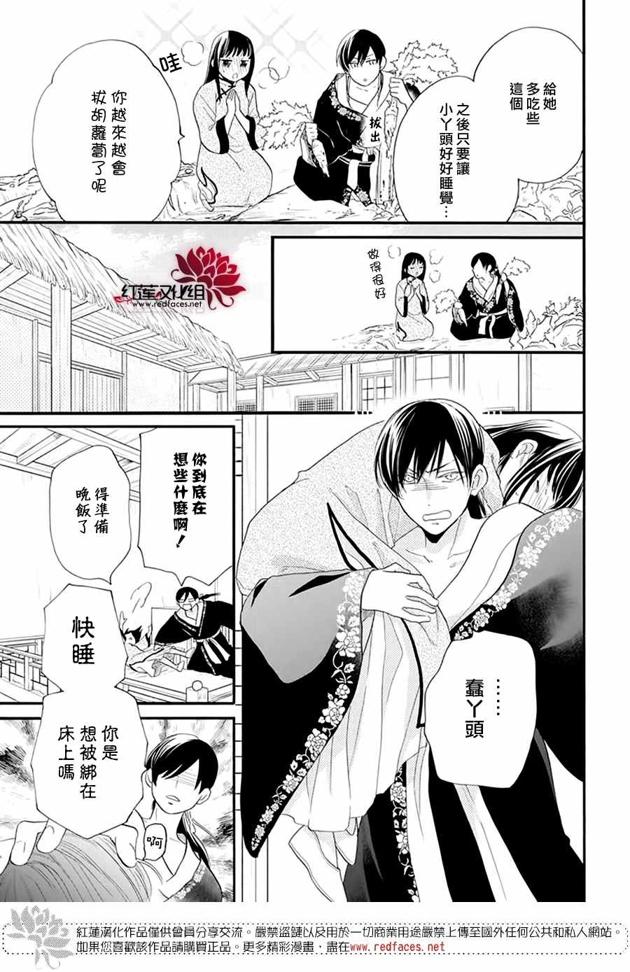 《这份凶爱是为天灾》漫画最新章节第9话免费下拉式在线观看章节第【12】张图片