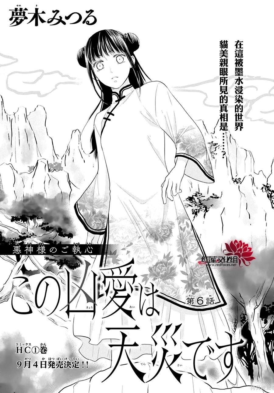 《这份凶爱是为天灾》漫画最新章节第6话免费下拉式在线观看章节第【3】张图片