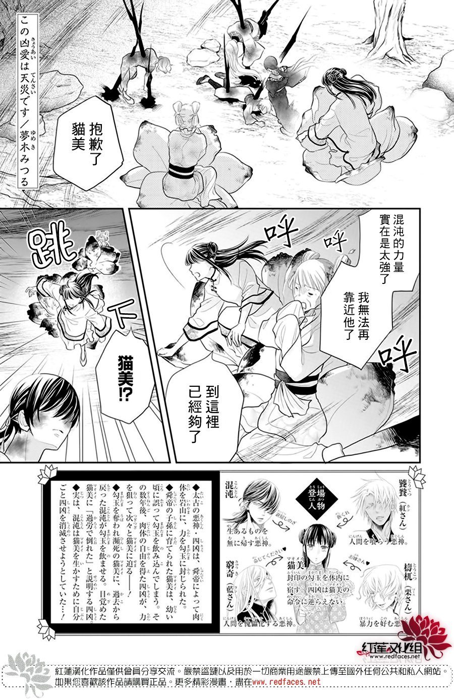 《这份凶爱是为天灾》漫画最新章节第24话免费下拉式在线观看章节第【1】张图片