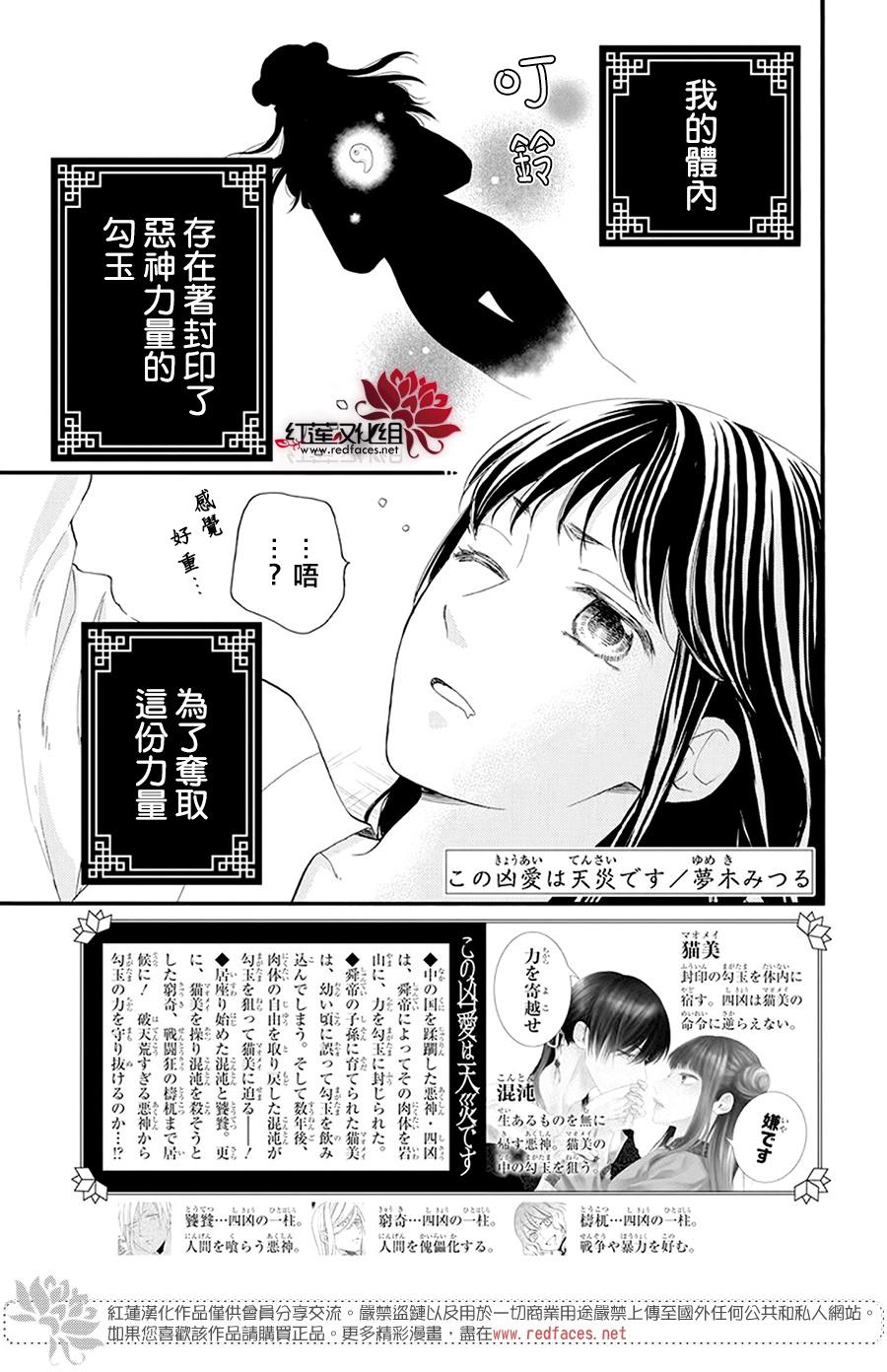 《这份凶爱是为天灾》漫画最新章节第4话免费下拉式在线观看章节第【1】张图片