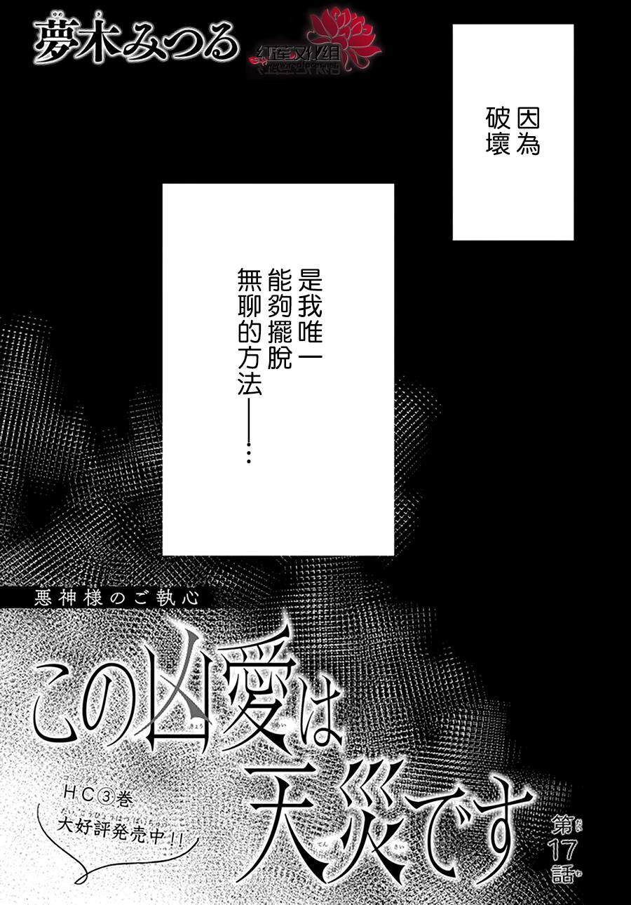 《这份凶爱是为天灾》漫画最新章节第17话免费下拉式在线观看章节第【3】张图片