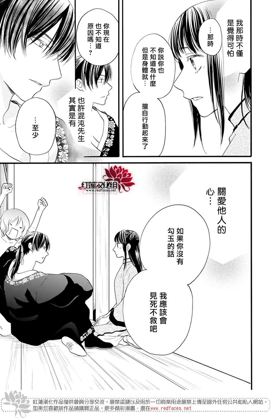 《这份凶爱是为天灾》漫画最新章节第7话免费下拉式在线观看章节第【13】张图片