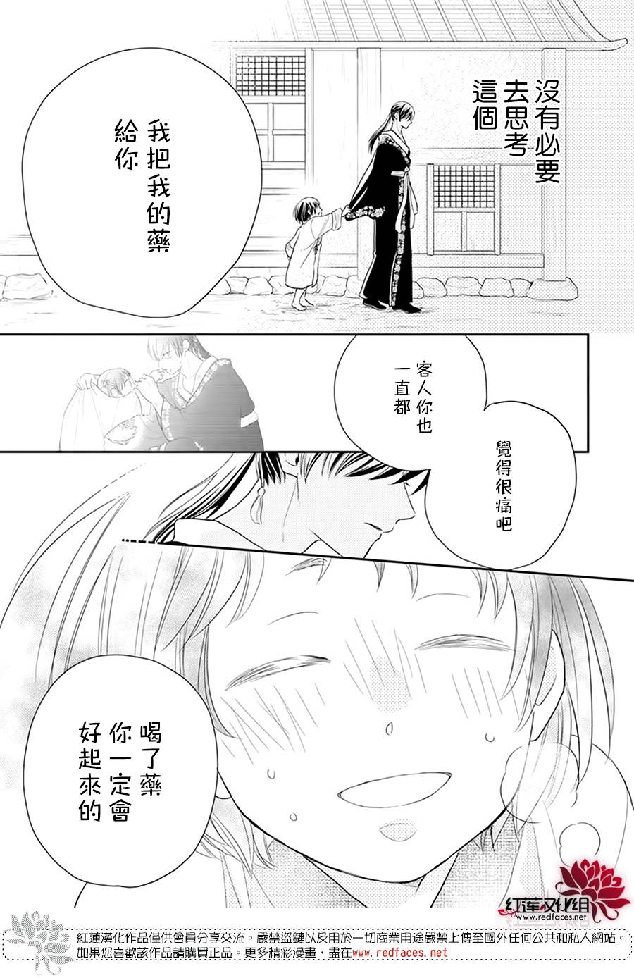 《这份凶爱是为天灾》漫画最新章节第18话免费下拉式在线观看章节第【17】张图片