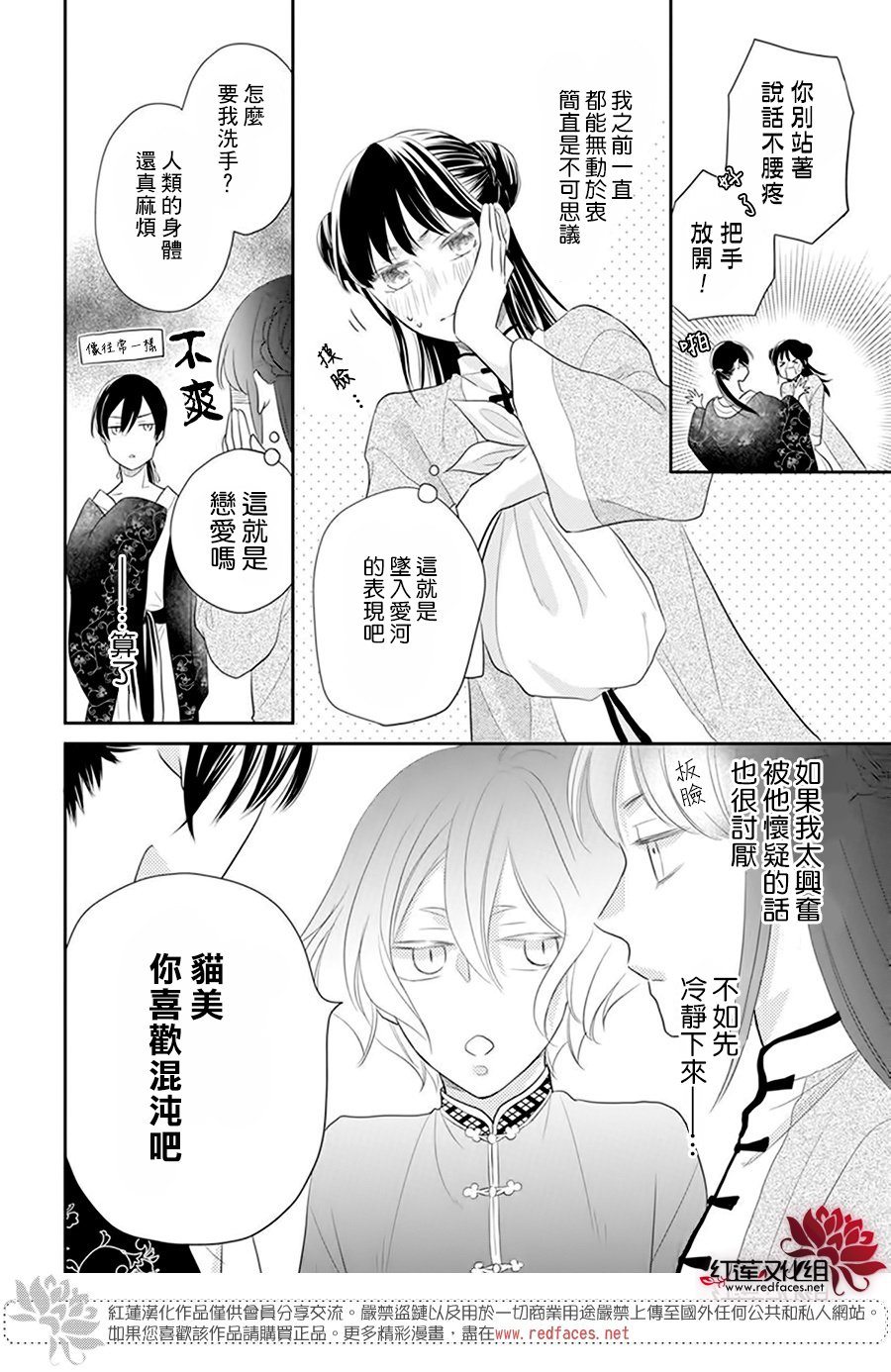 《这份凶爱是为天灾》漫画最新章节第25话免费下拉式在线观看章节第【7】张图片