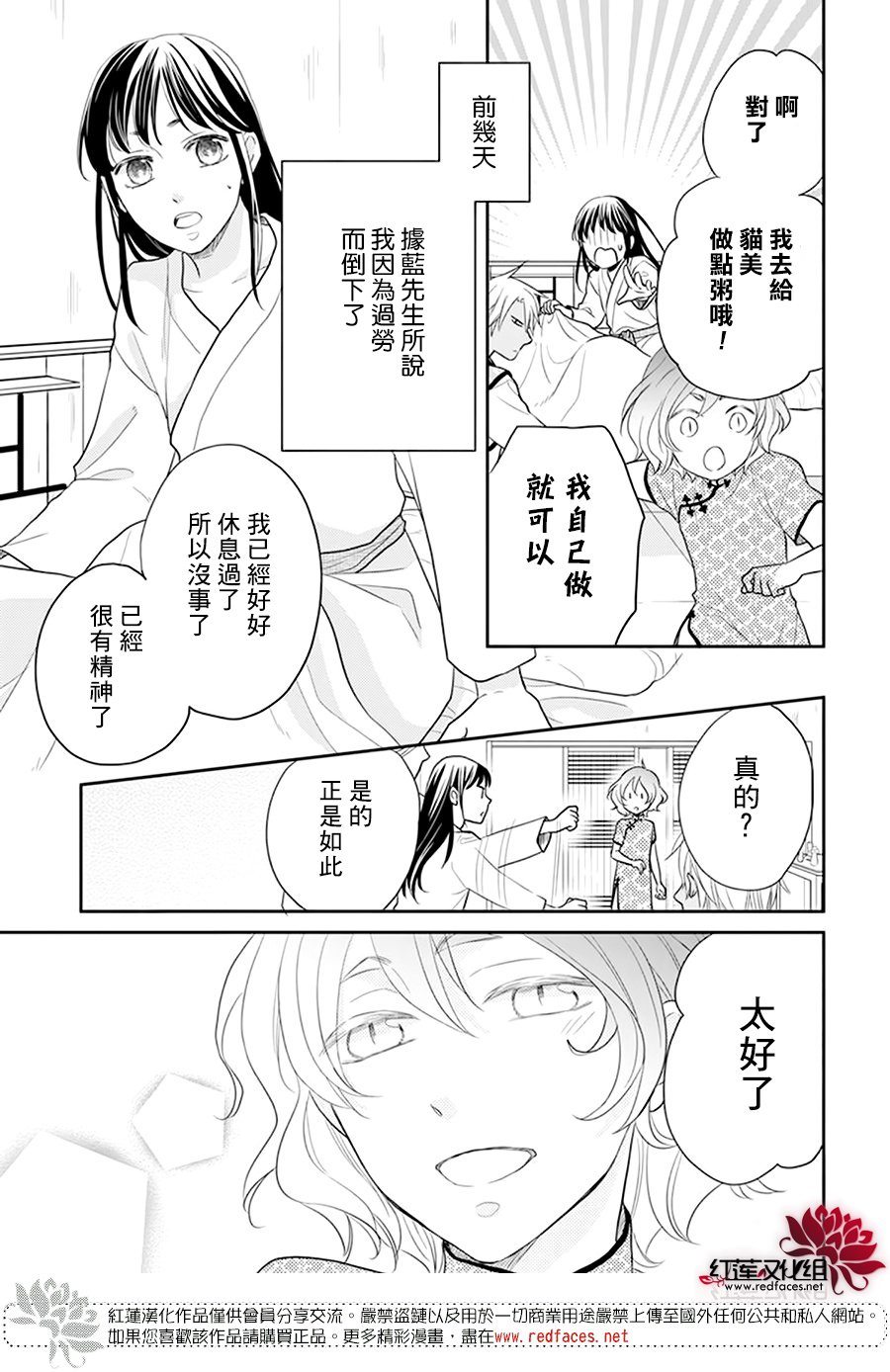 《这份凶爱是为天灾》漫画最新章节第20话免费下拉式在线观看章节第【4】张图片