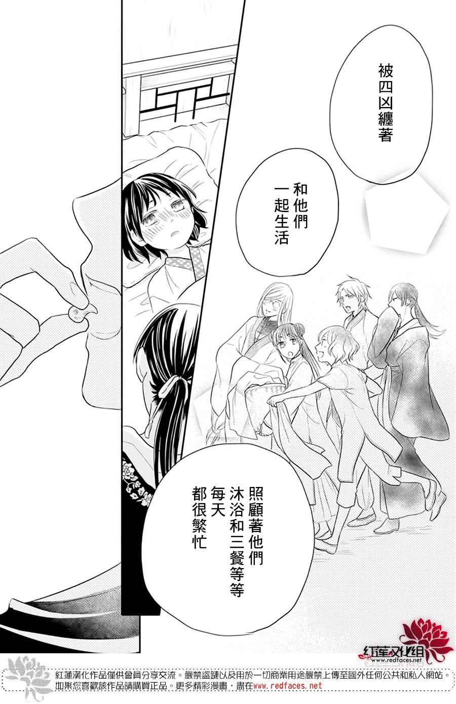 《这份凶爱是为天灾》漫画最新章节第18话免费下拉式在线观看章节第【25】张图片