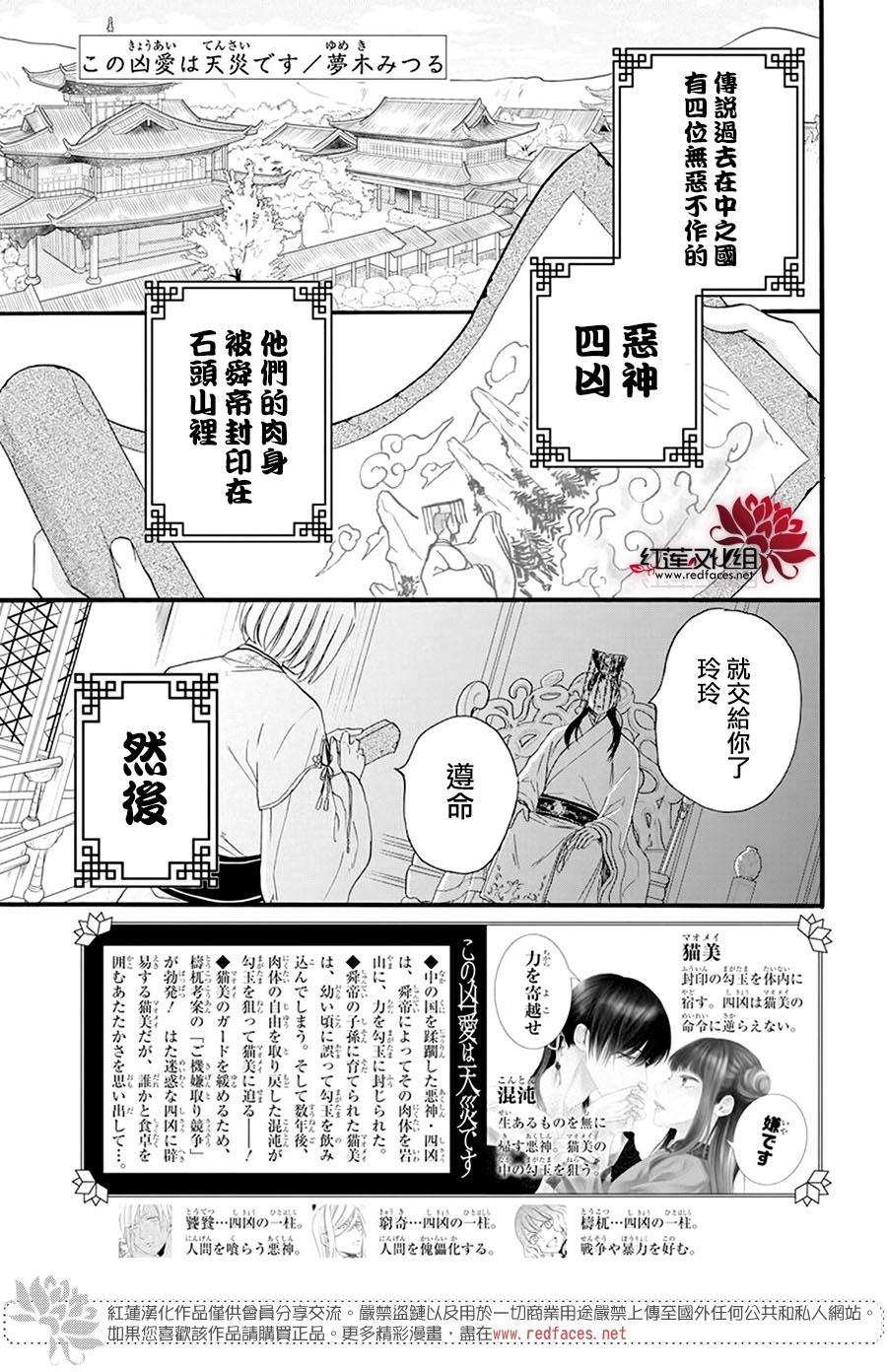 《这份凶爱是为天灾》漫画最新章节第5话免费下拉式在线观看章节第【1】张图片