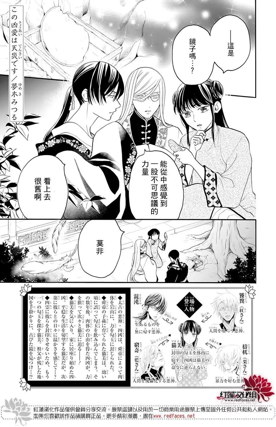 《这份凶爱是为天灾》漫画最新章节第15话免费下拉式在线观看章节第【1】张图片